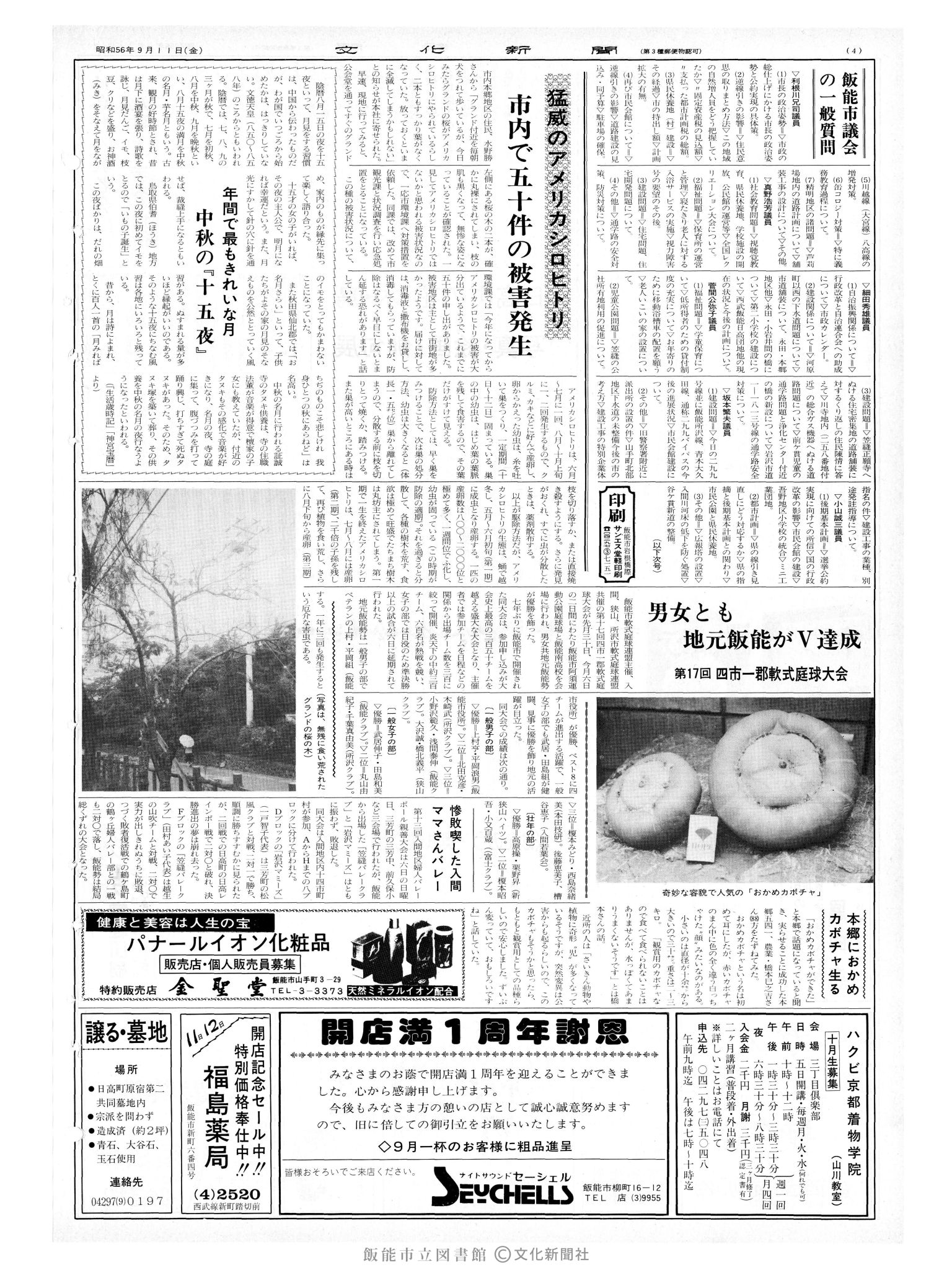 昭和56年9月11日4面 (第9927号) 