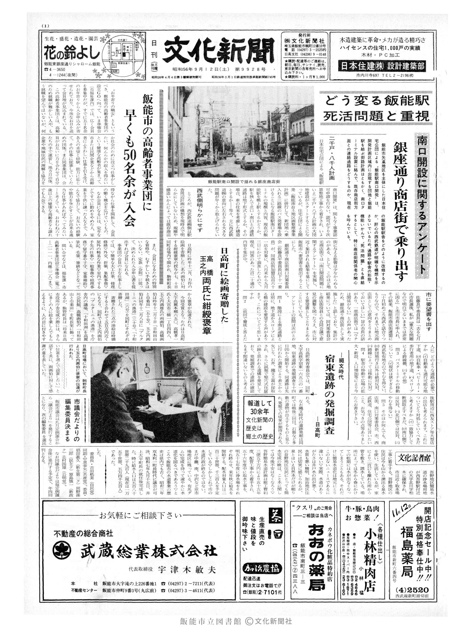 昭和56年9月12日1面 (第9928号) 