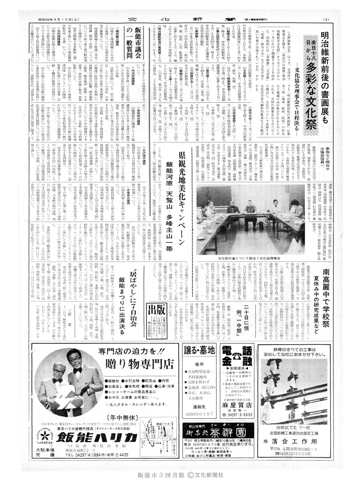 昭和56年9月12日2面 (第9928号) 