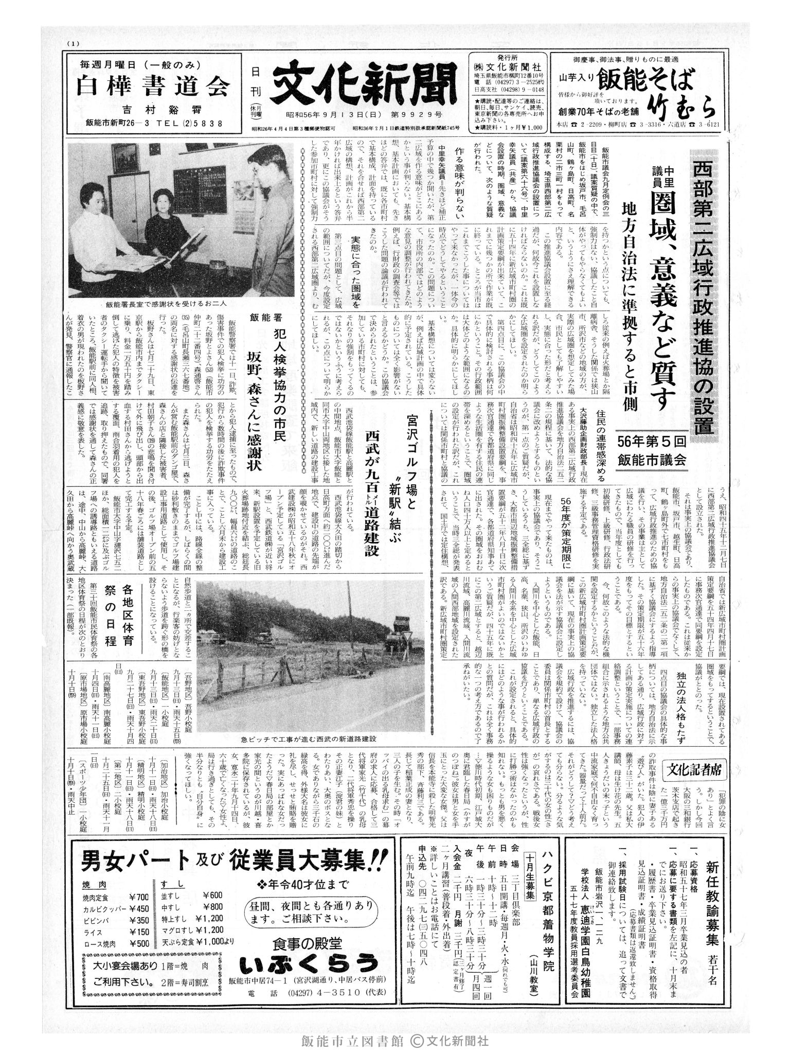 昭和56年9月13日1面 (第9929号) 