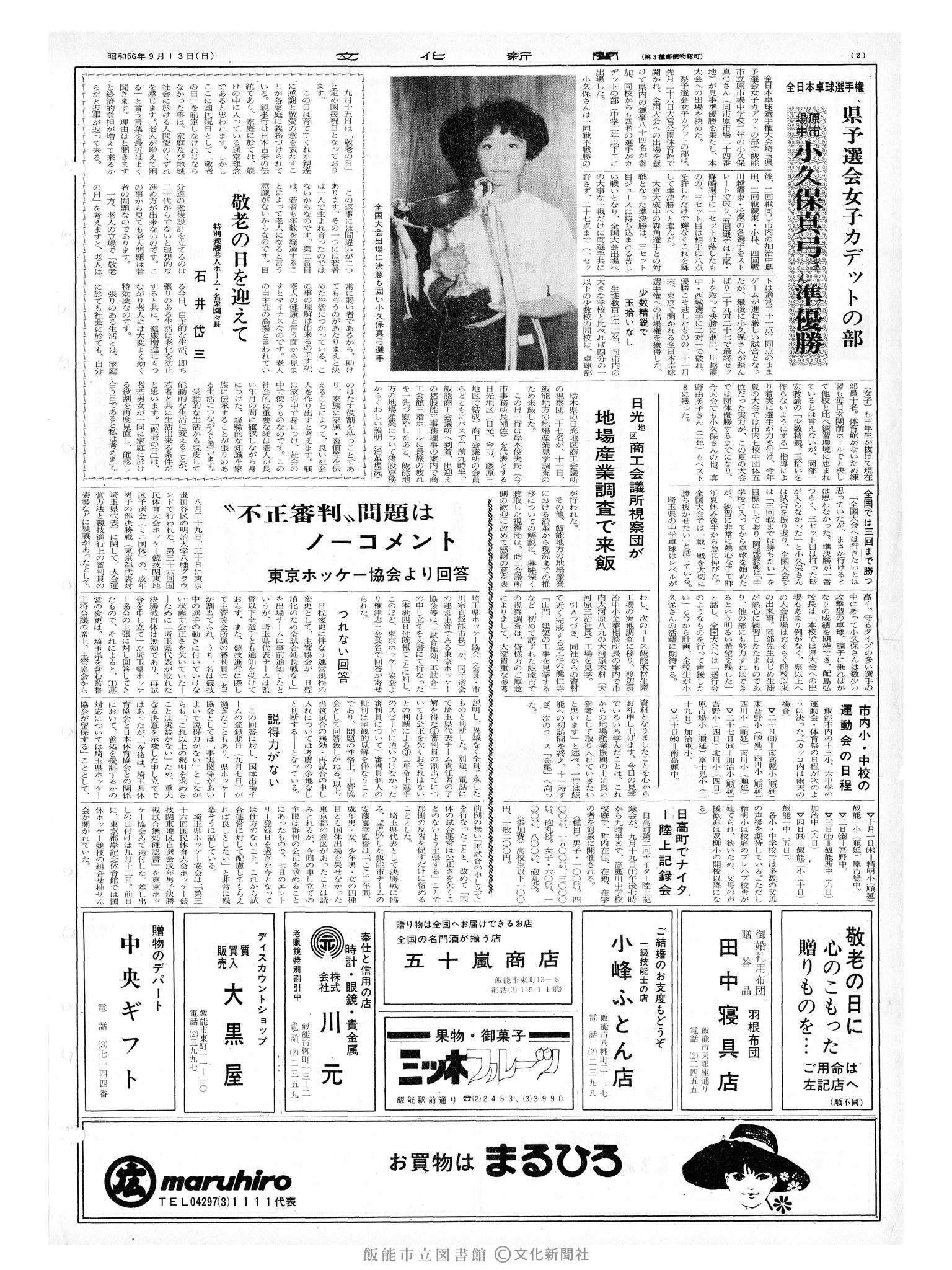 昭和56年9月13日2面 (第9929号) 