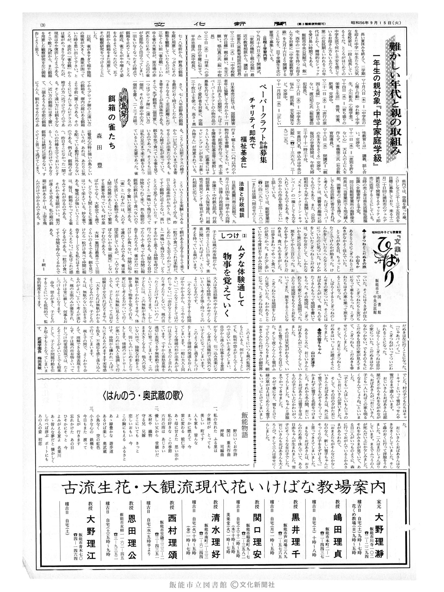 昭和56年9月15日3面 (第9930号) 