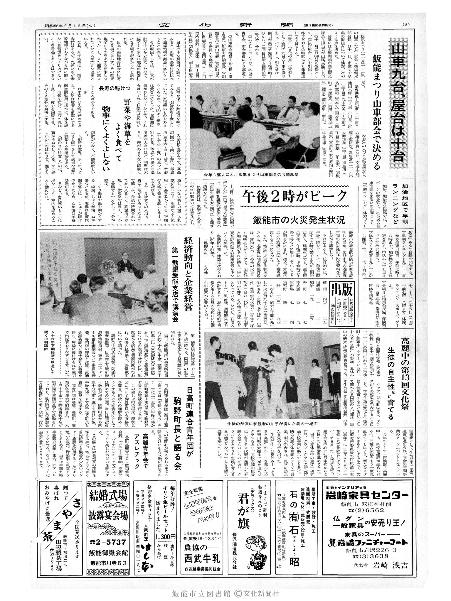 昭和56年9月15日4面 (第9930号) 