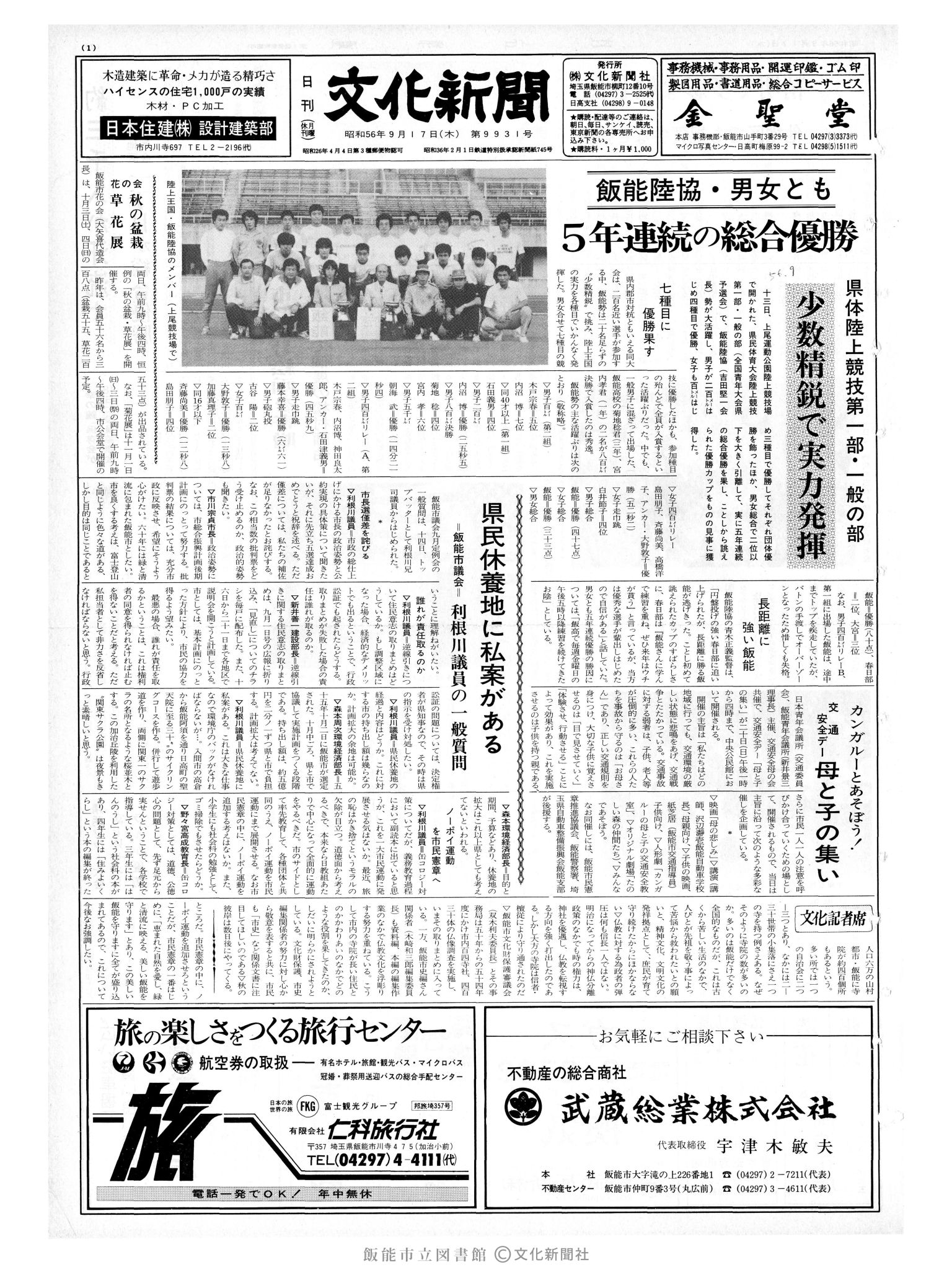 昭和56年9月17日1面 (第9931号) 