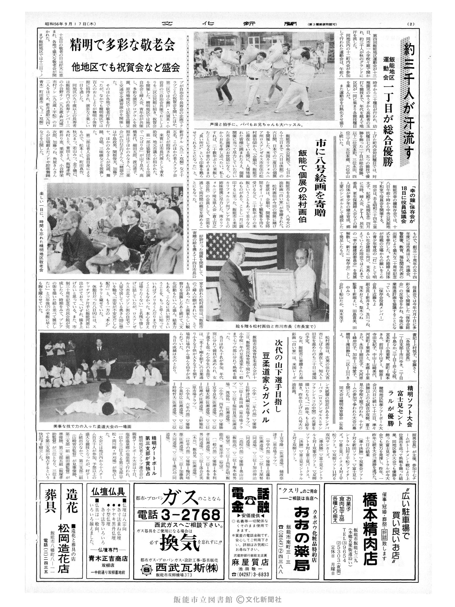 昭和56年9月17日2面 (第9931号) 