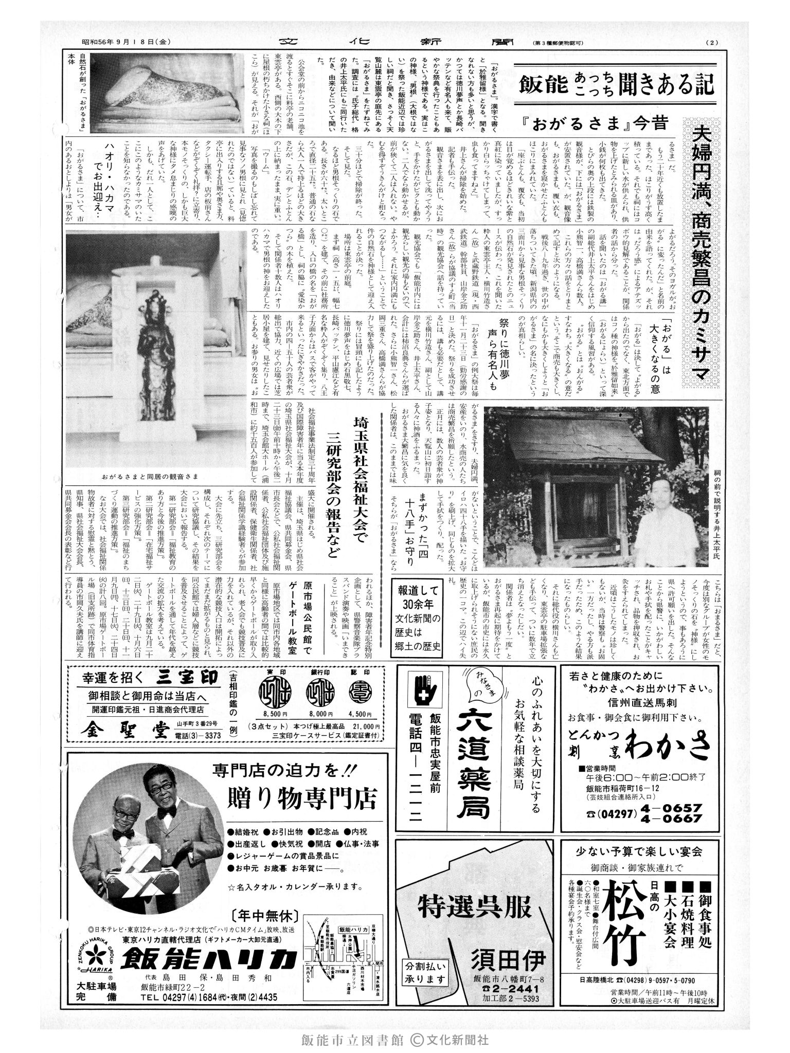 昭和56年9月18日2面 (第9932号) 