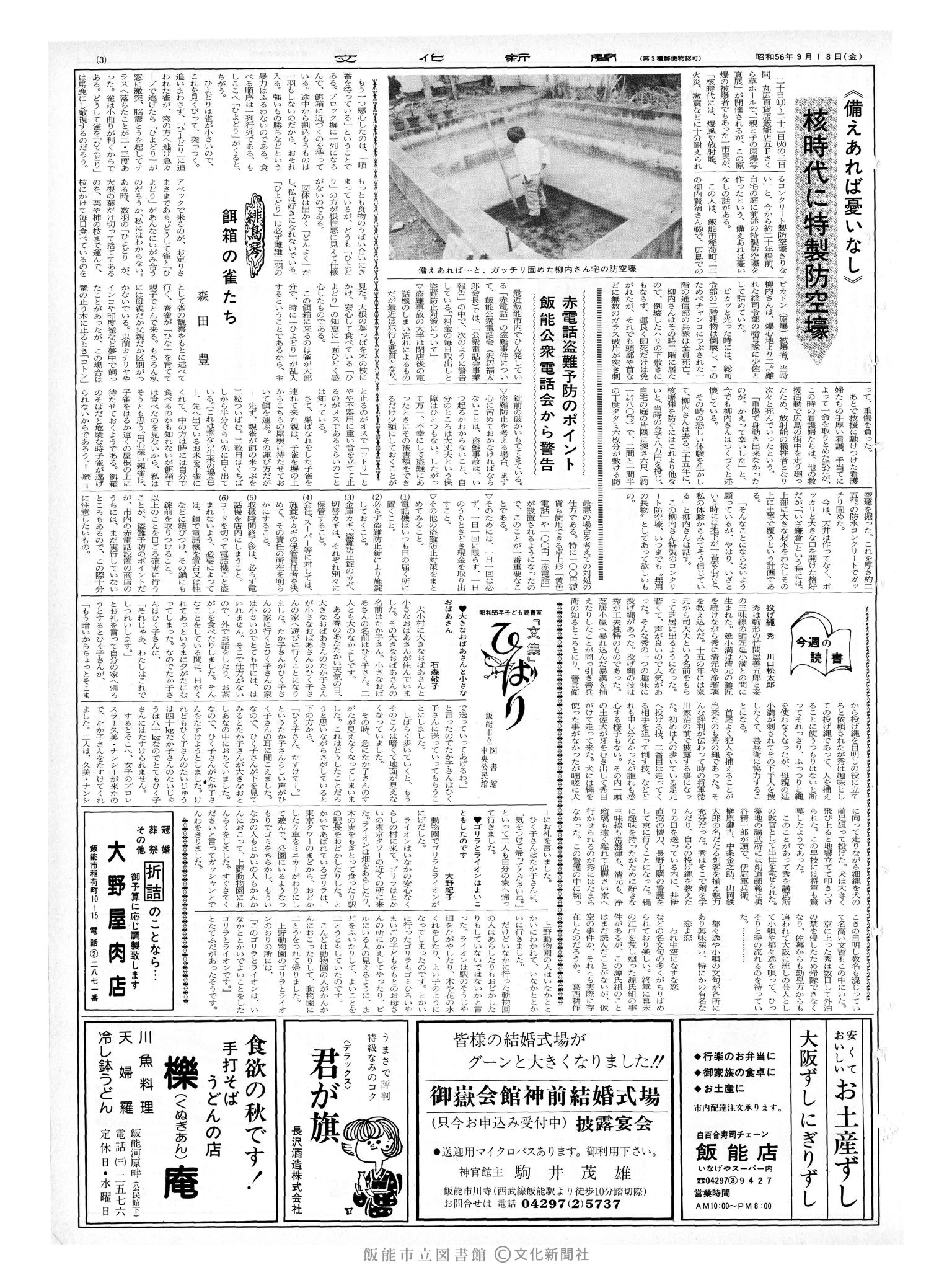 昭和56年9月18日3面 (第9932号) 