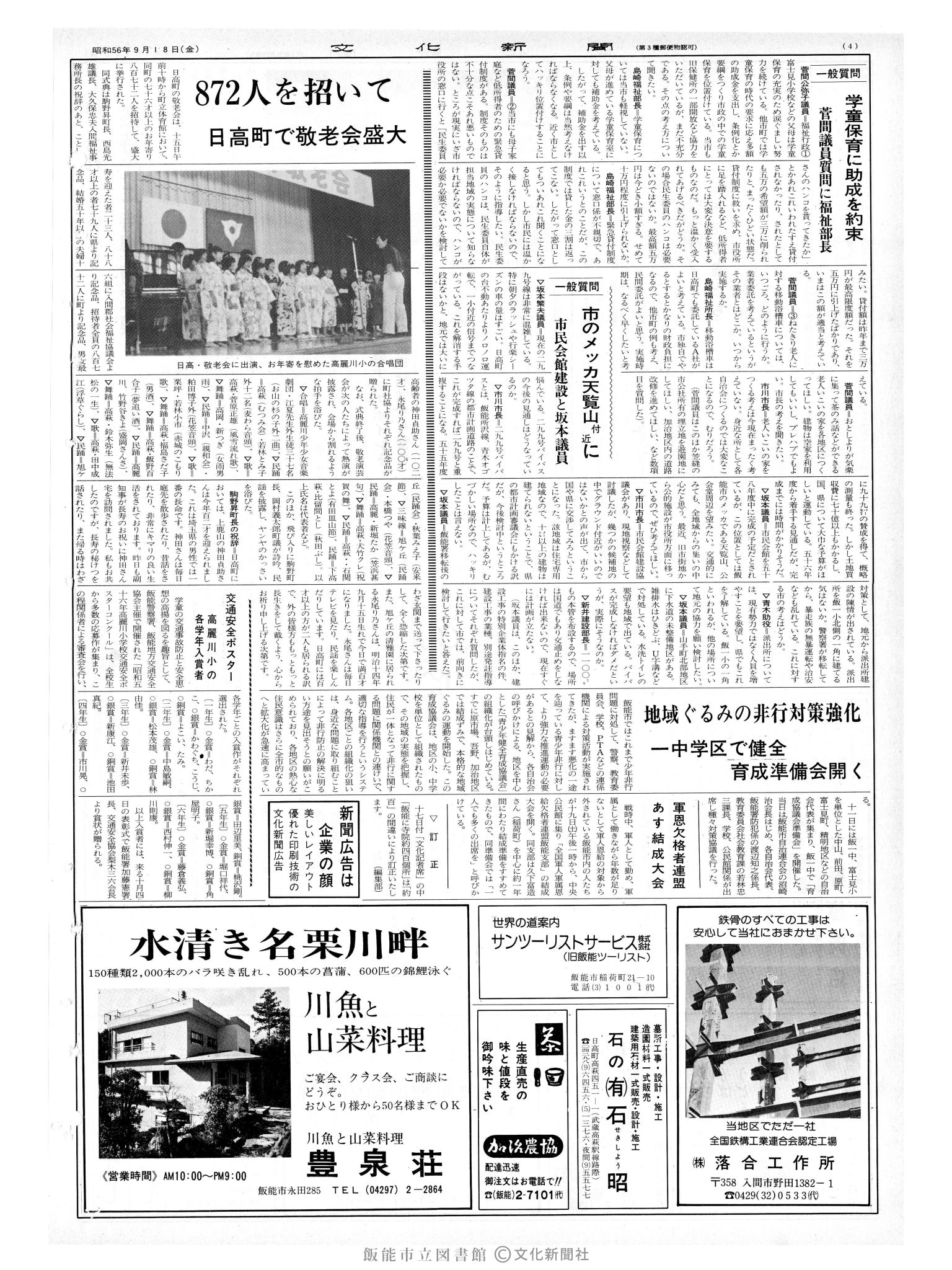 昭和56年9月18日4面 (第9932号) 