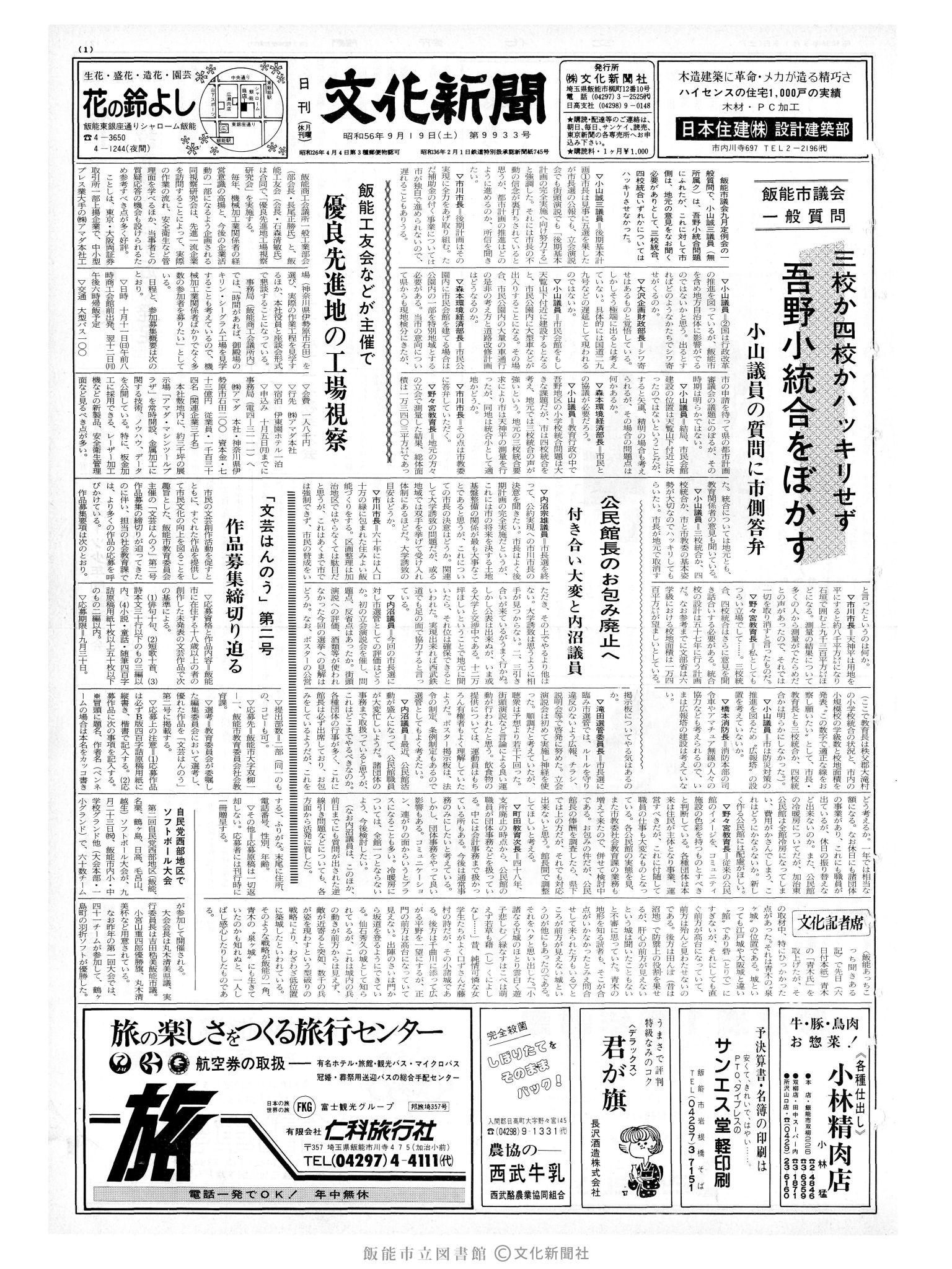 昭和56年9月19日1面 (第9933号) 