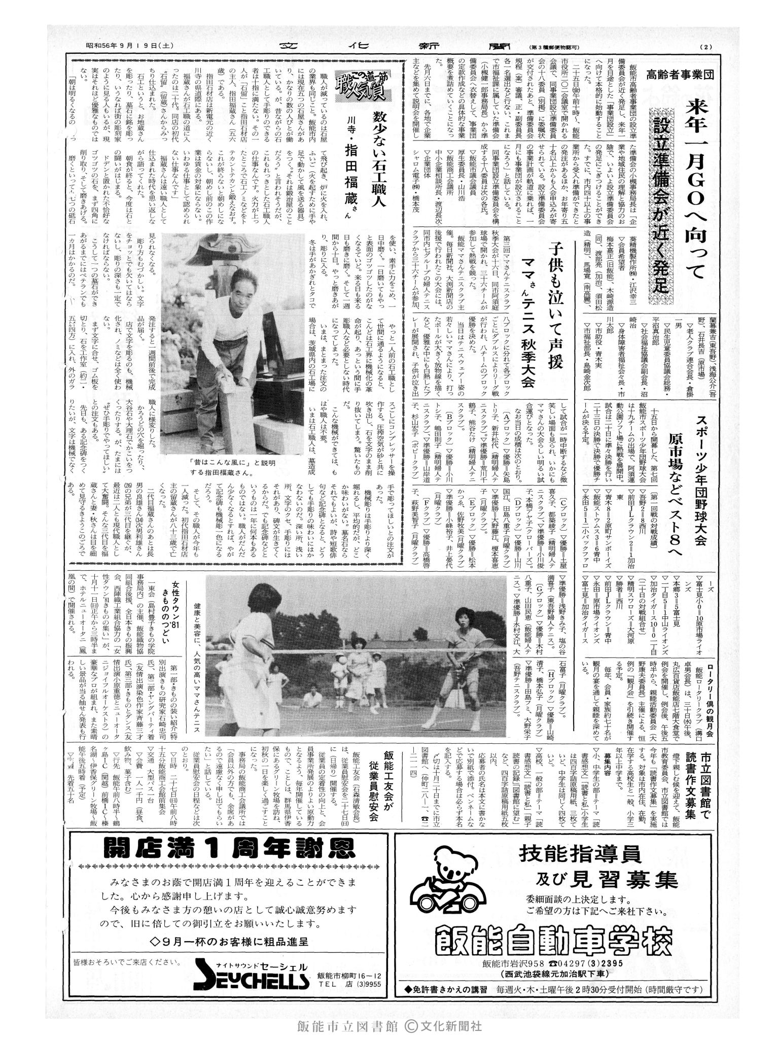 昭和56年9月19日2面 (第9933号) 