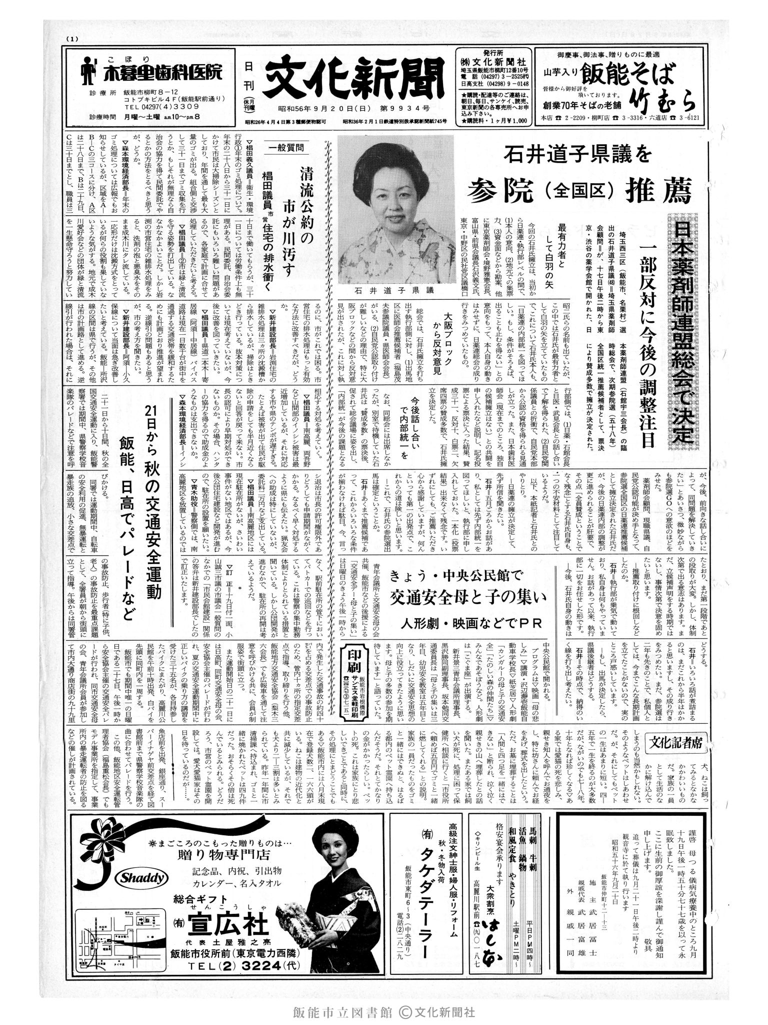 昭和56年9月20日1面 (第9934号) 