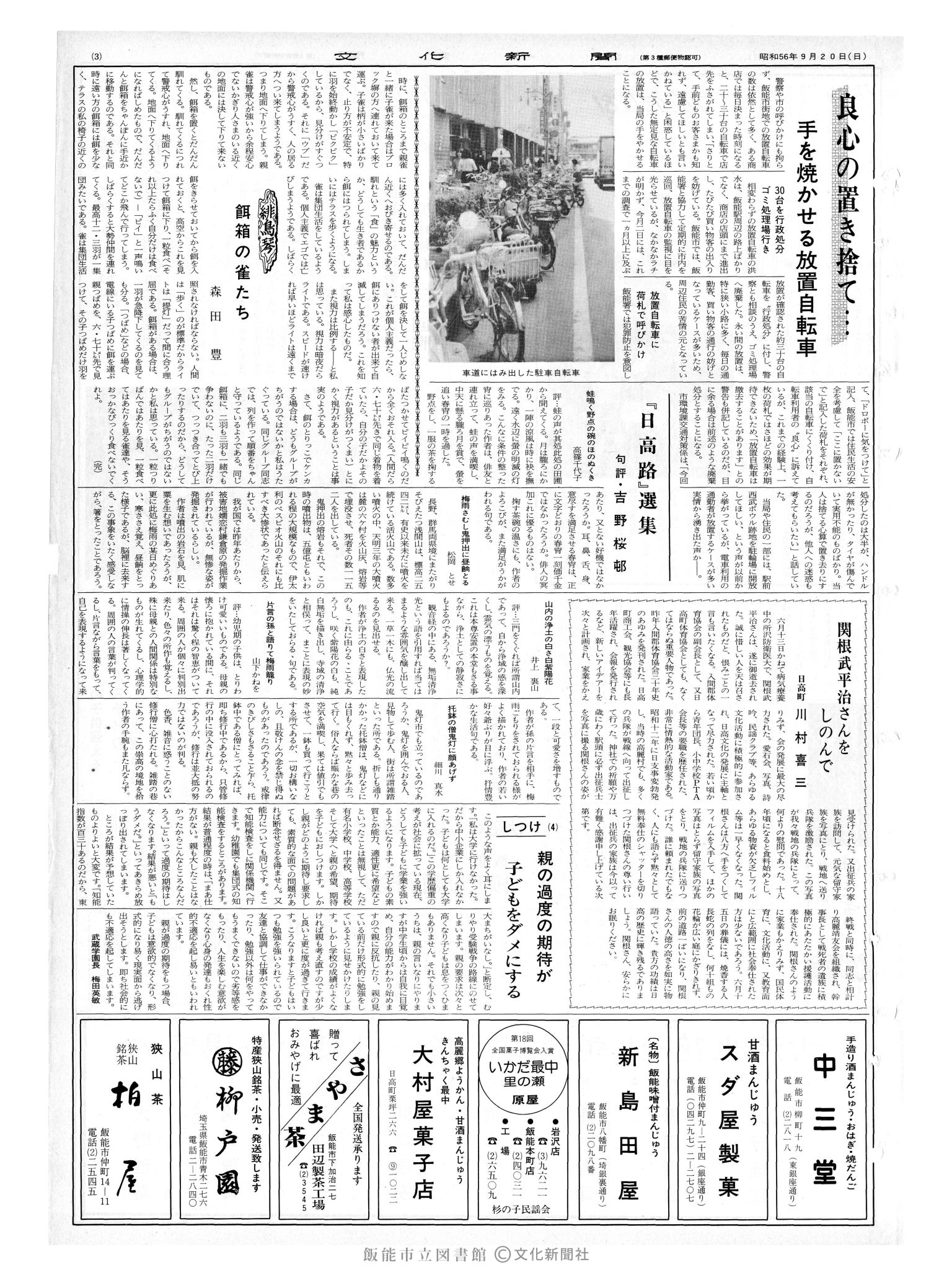 昭和56年9月20日3面 (第9934号) 