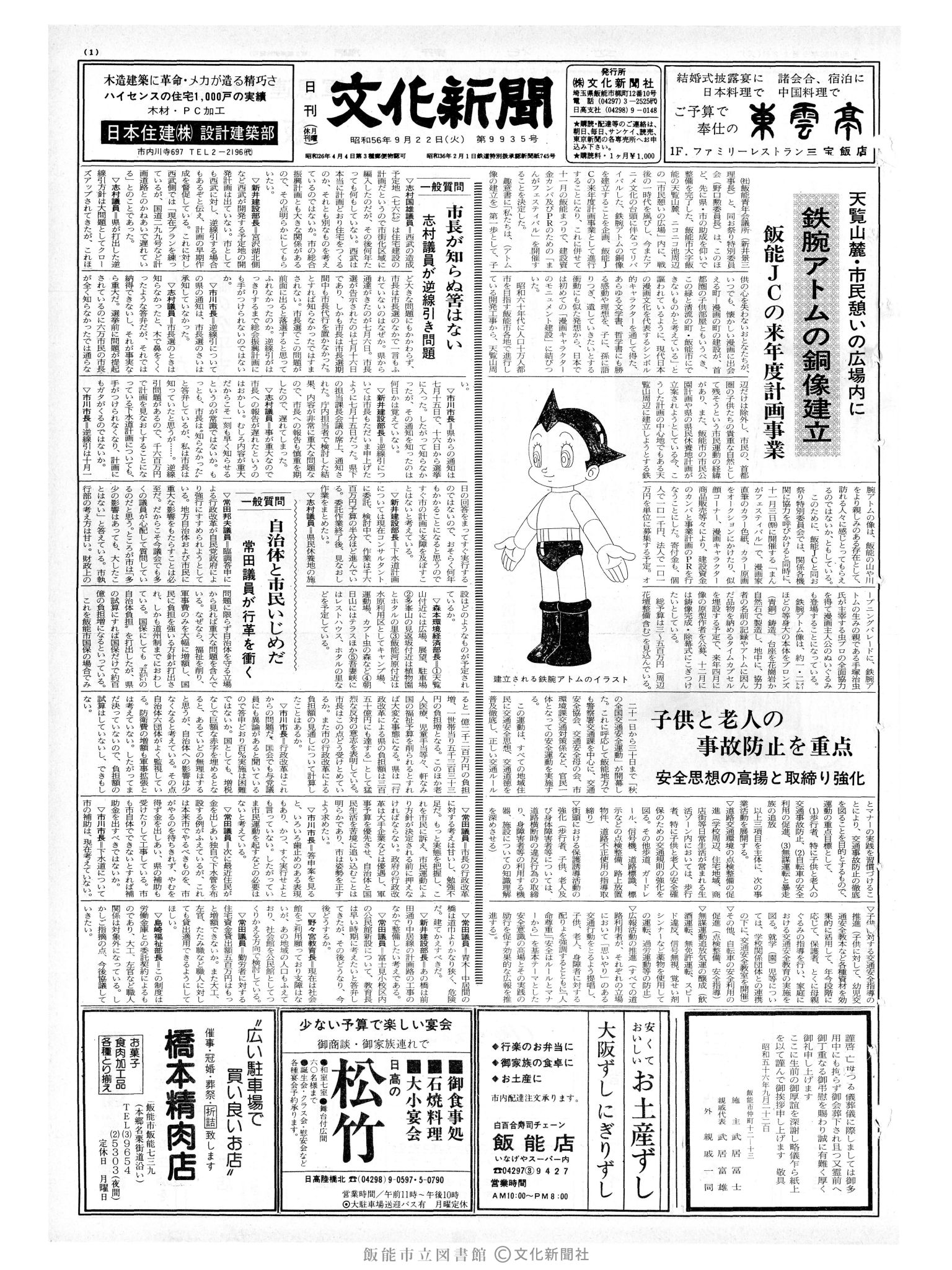 昭和56年9月22日1面 (第9935号) 