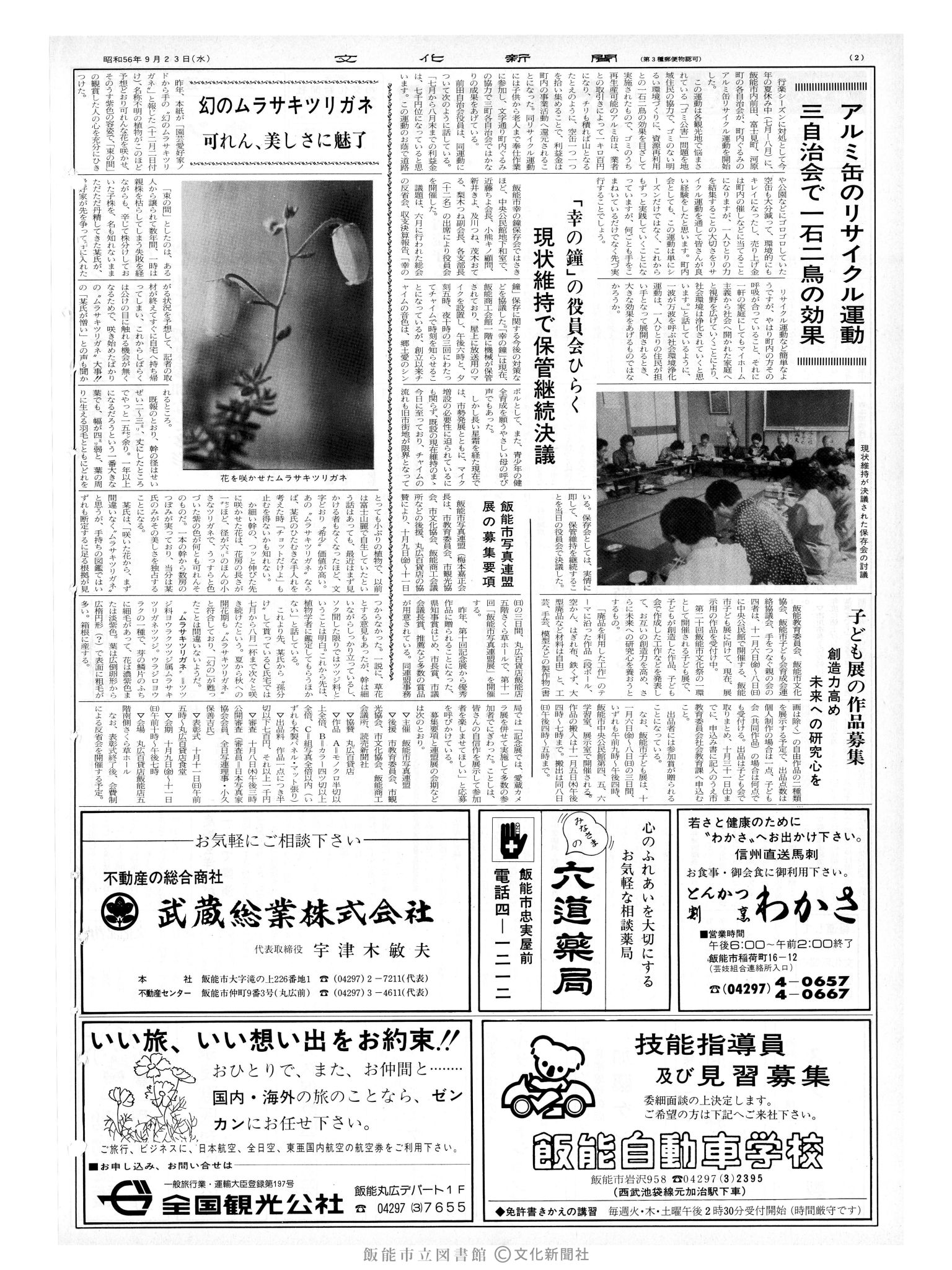 昭和56年9月23日2面 (第9936号) 