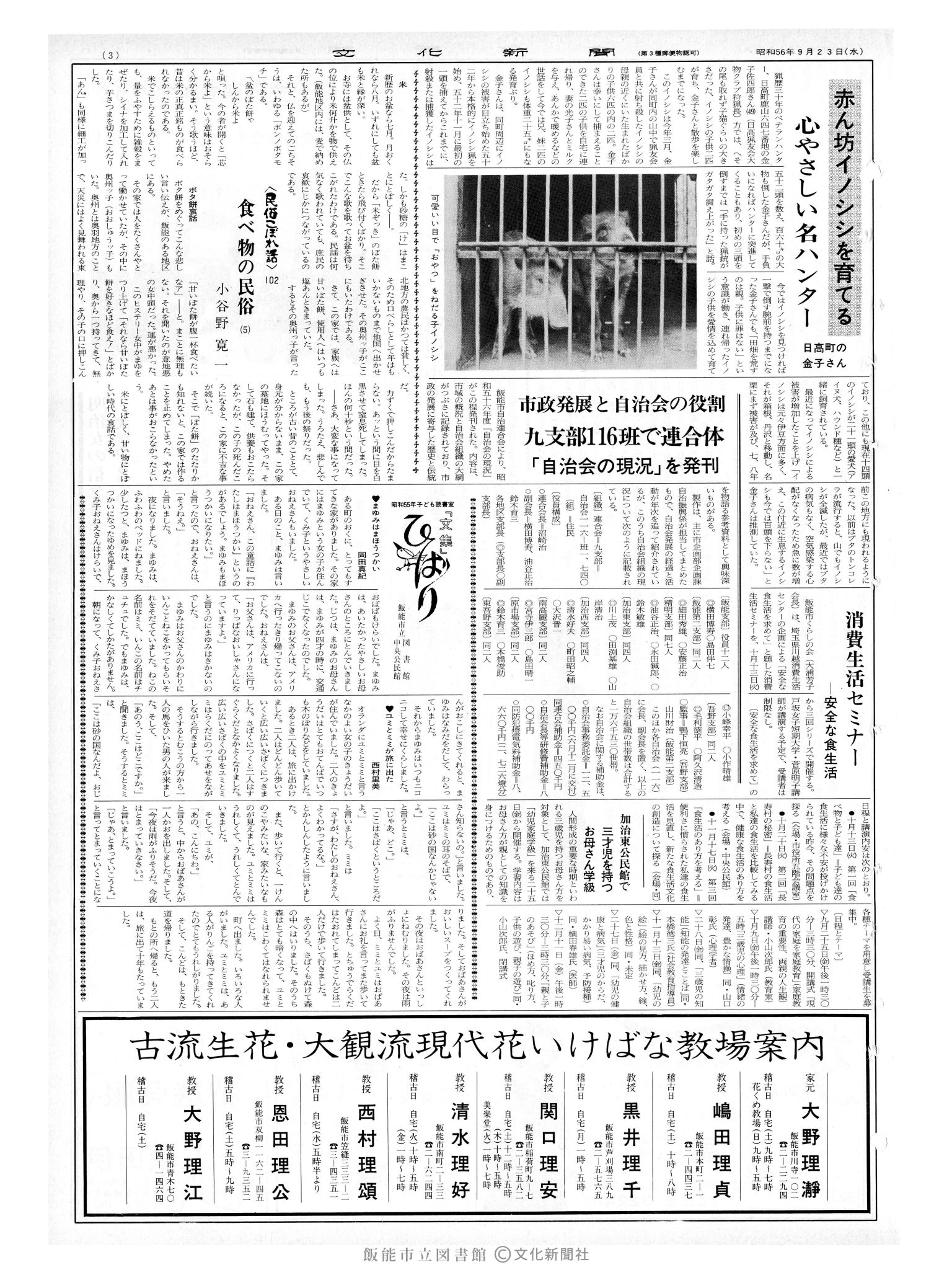 昭和56年9月23日3面 (第9936号) 