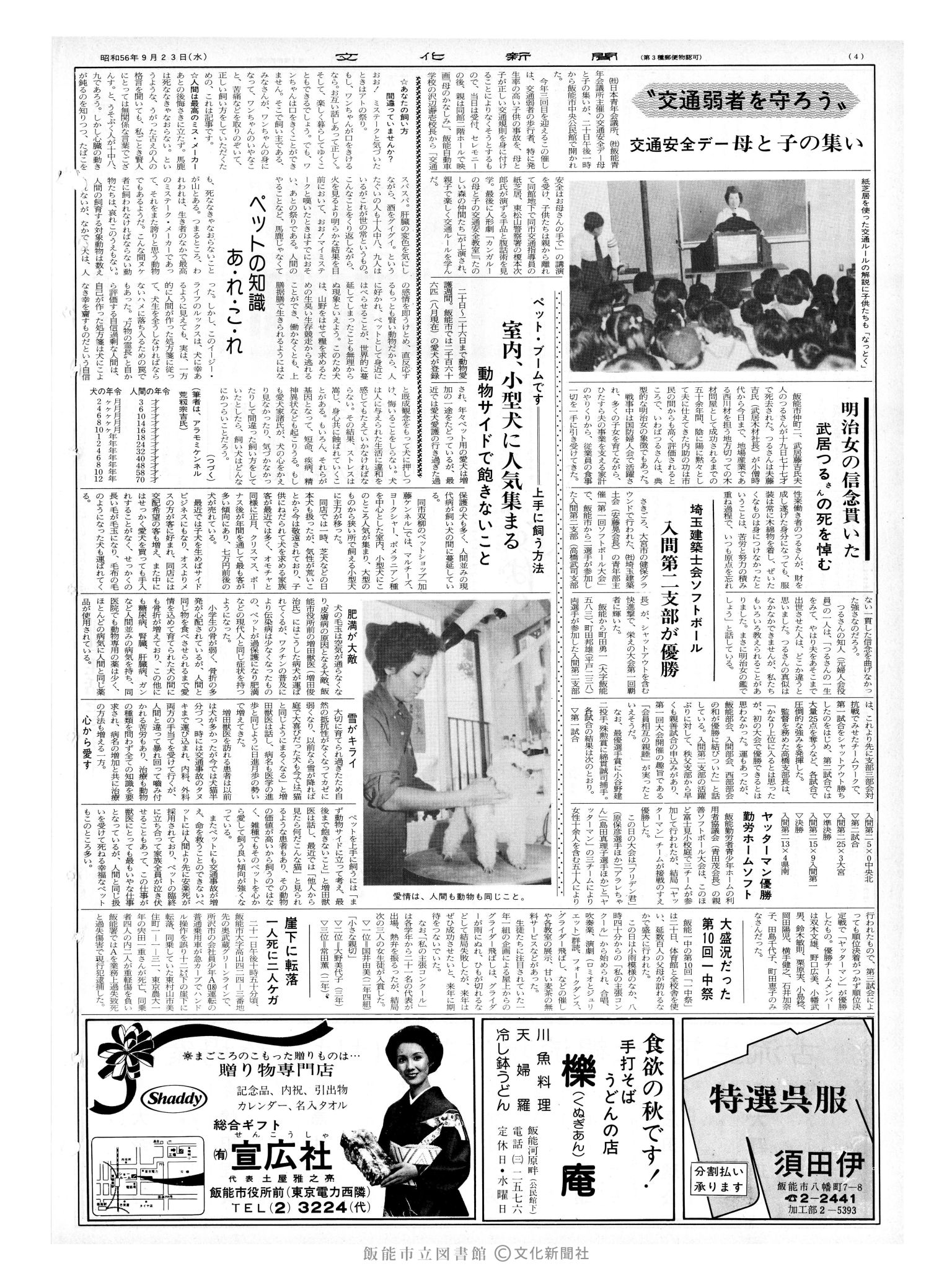 昭和56年9月23日4面 (第9936号) 