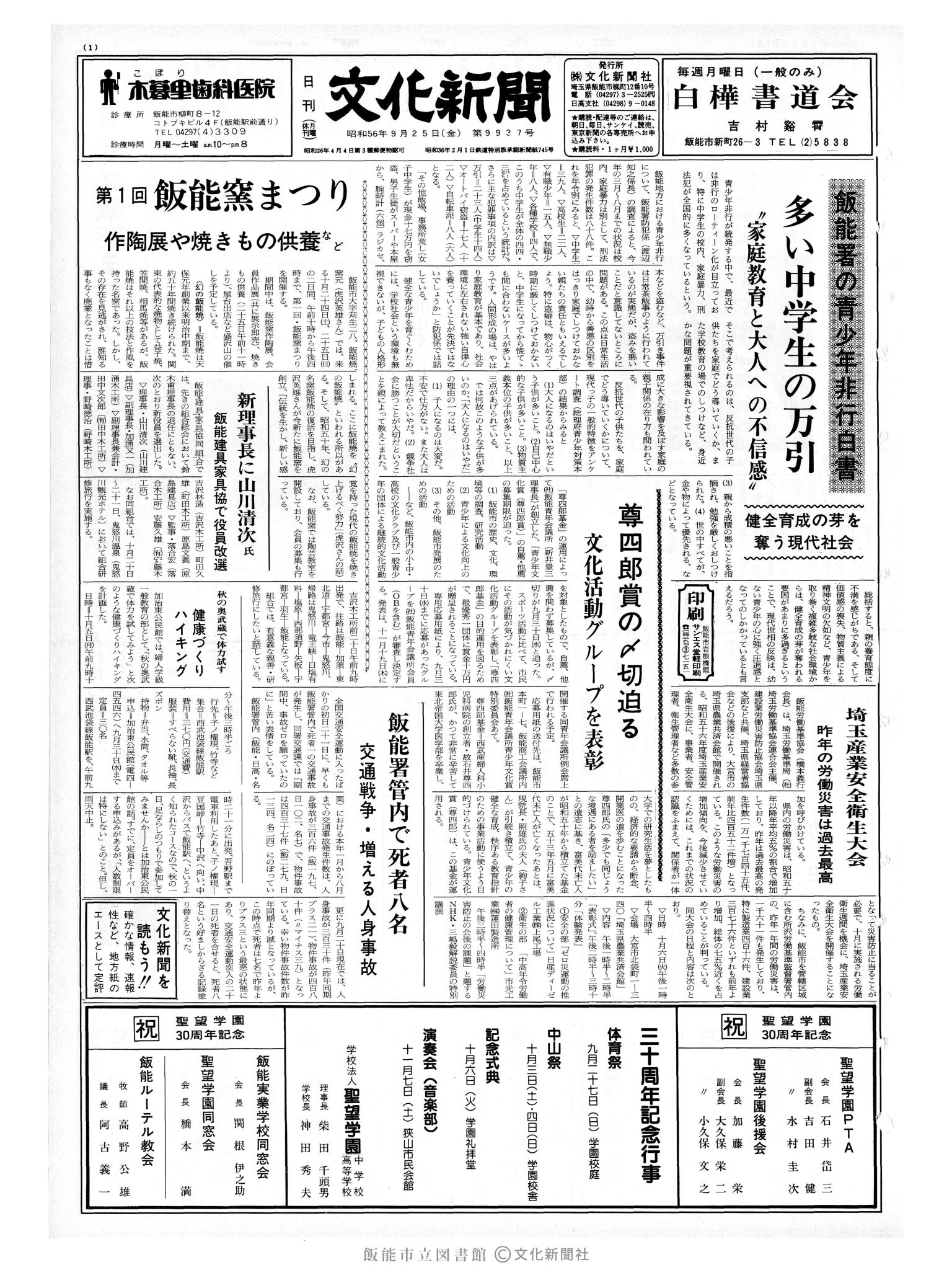 昭和56年9月25日1面 (第9937号) 