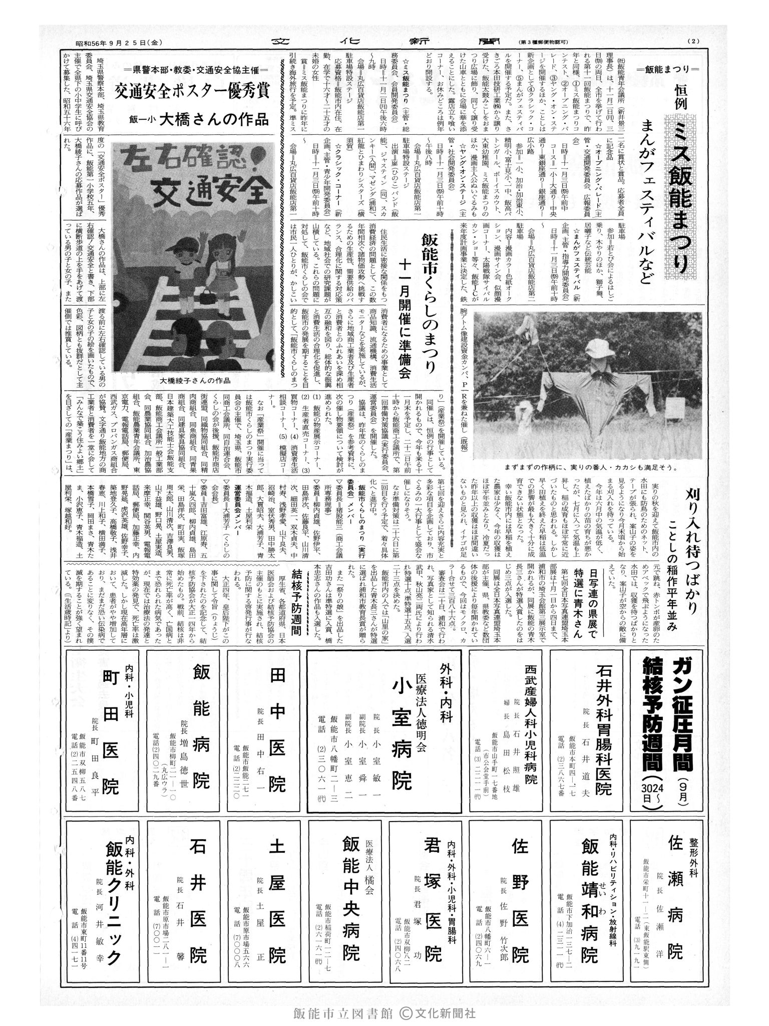 昭和56年9月25日2面 (第9937号) 