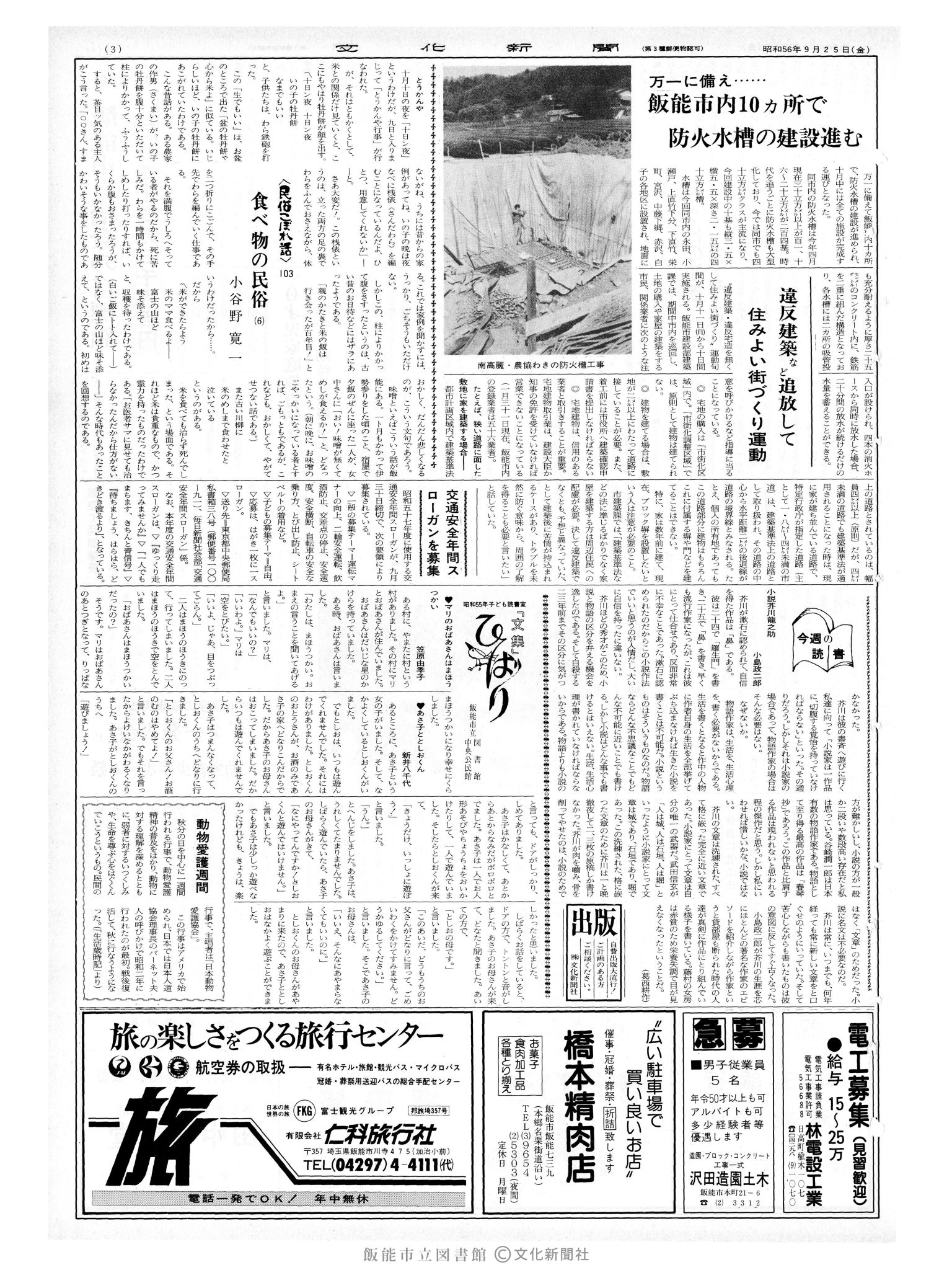 昭和56年9月25日3面 (第9937号) 