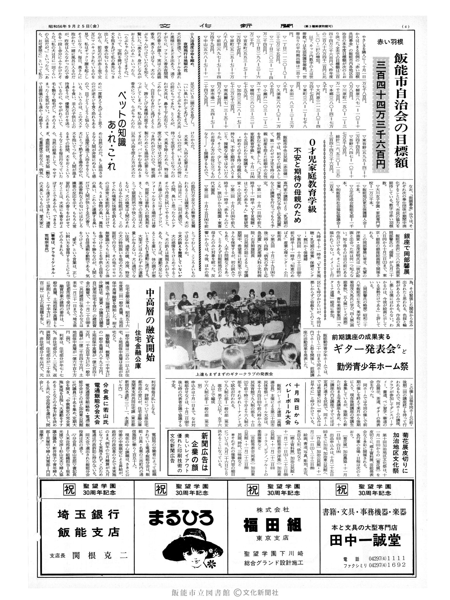 昭和56年9月25日4面 (第9937号) 