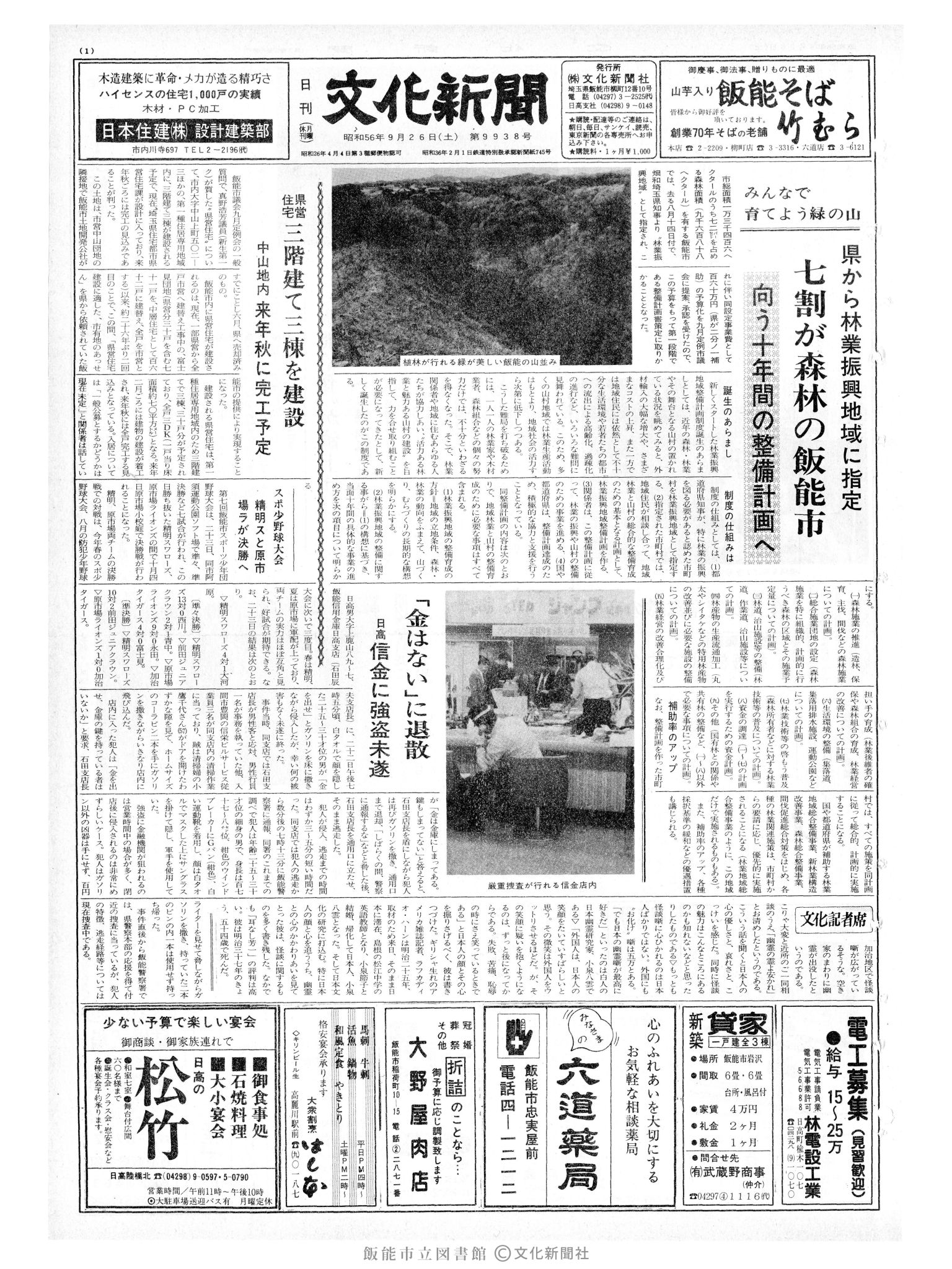 昭和56年9月26日1面 (第9938号) 