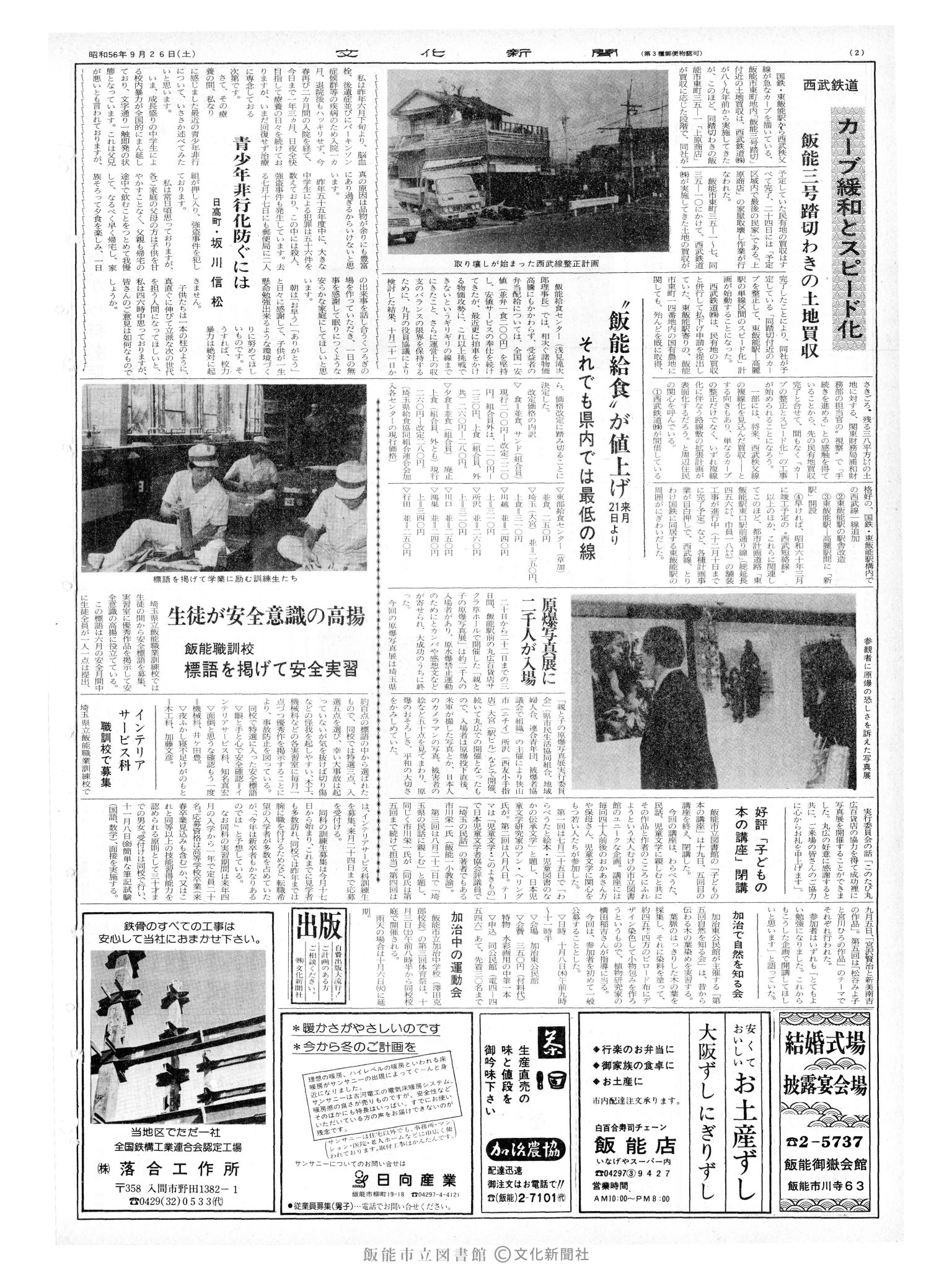 昭和56年9月26日2面 (第9938号) 