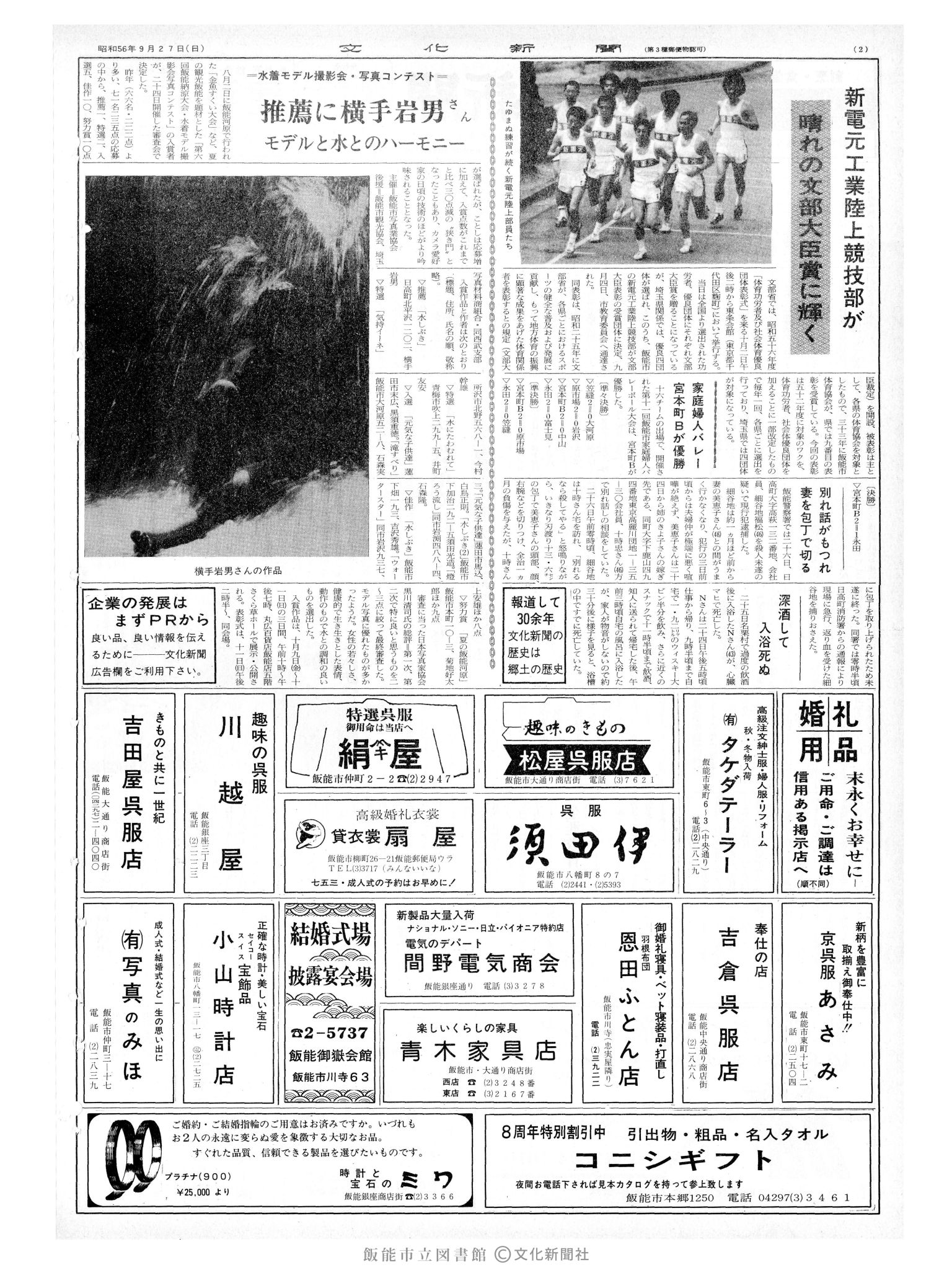 昭和56年9月27日2面 (第9939号) 