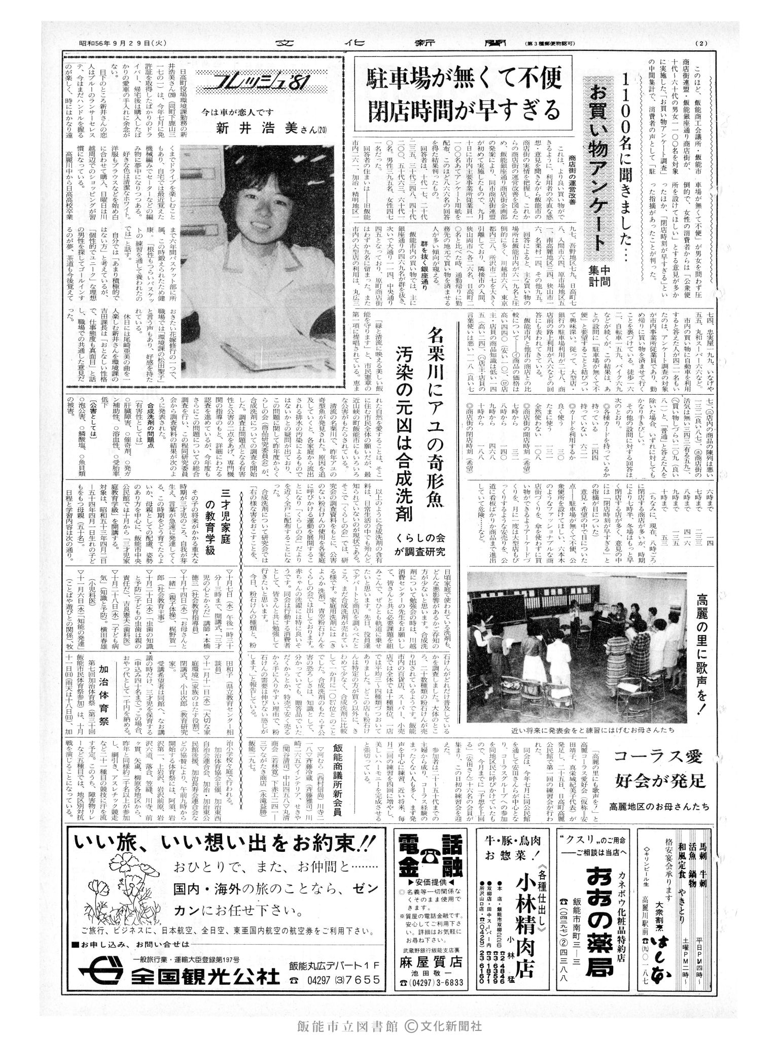 昭和56年9月29日2面 (第9940号) 