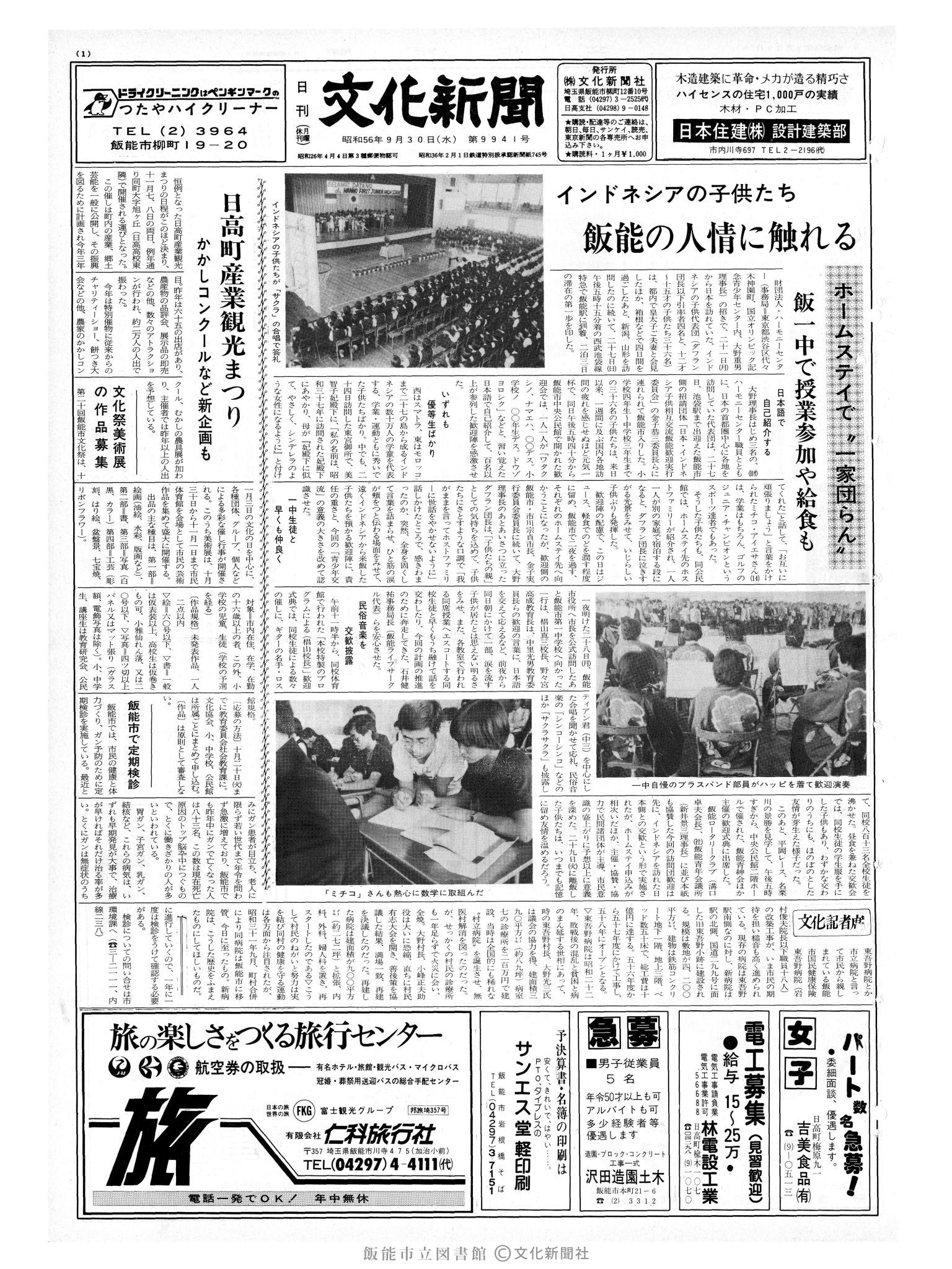 昭和56年9月30日1面 (第9941号) 