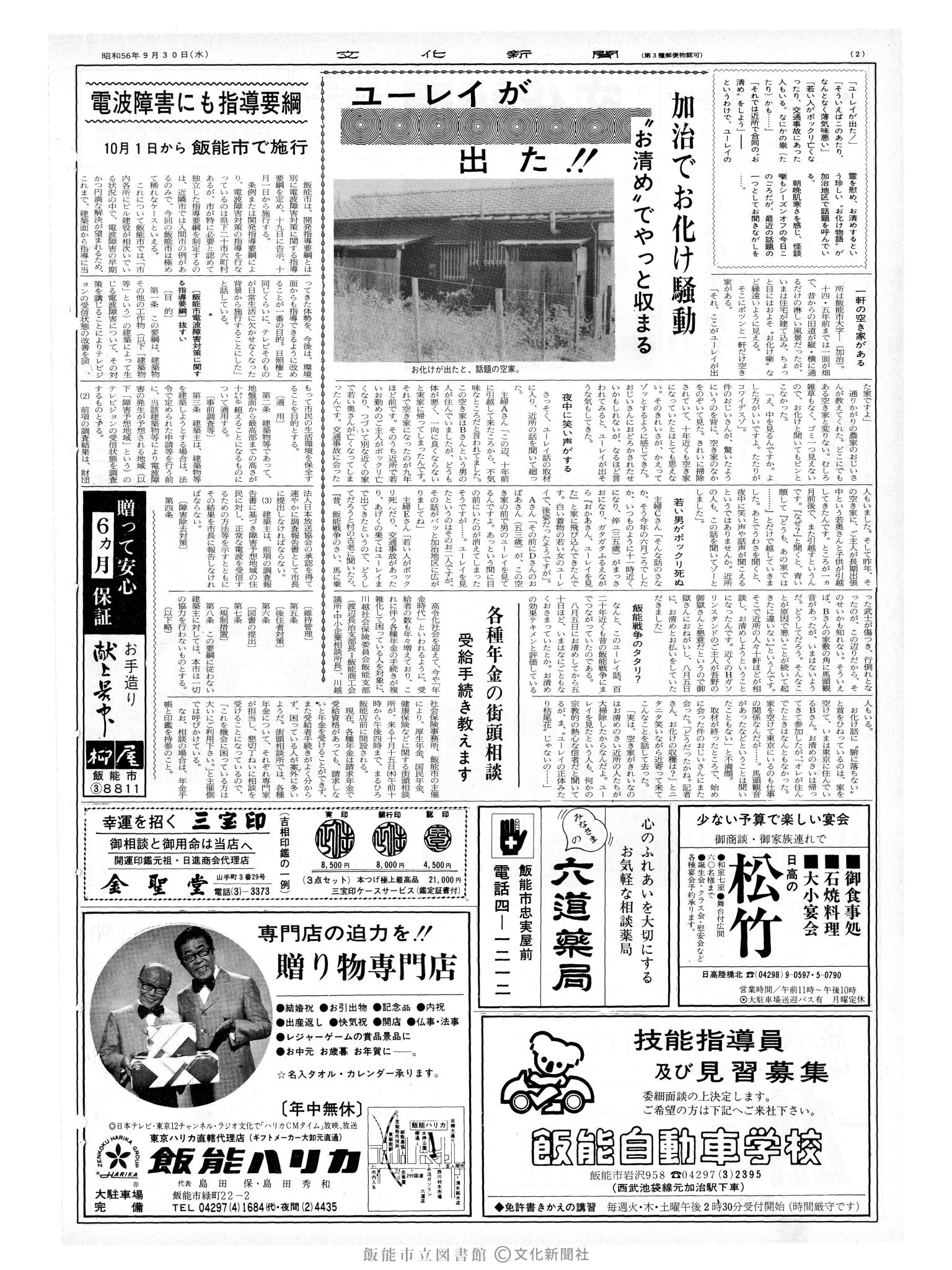 昭和56年9月30日2面 (第9941号) 