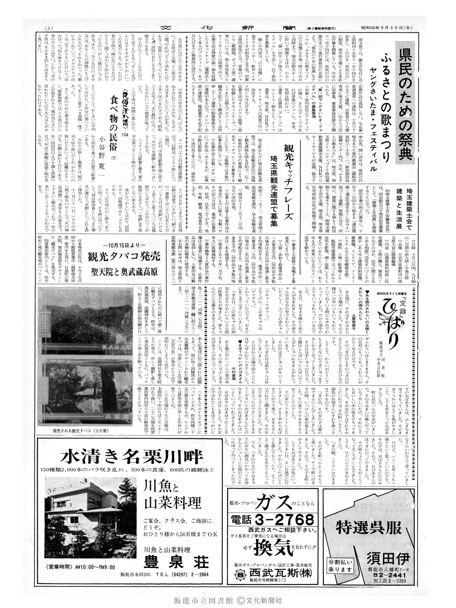 昭和56年9月30日3面 (第9941号) 