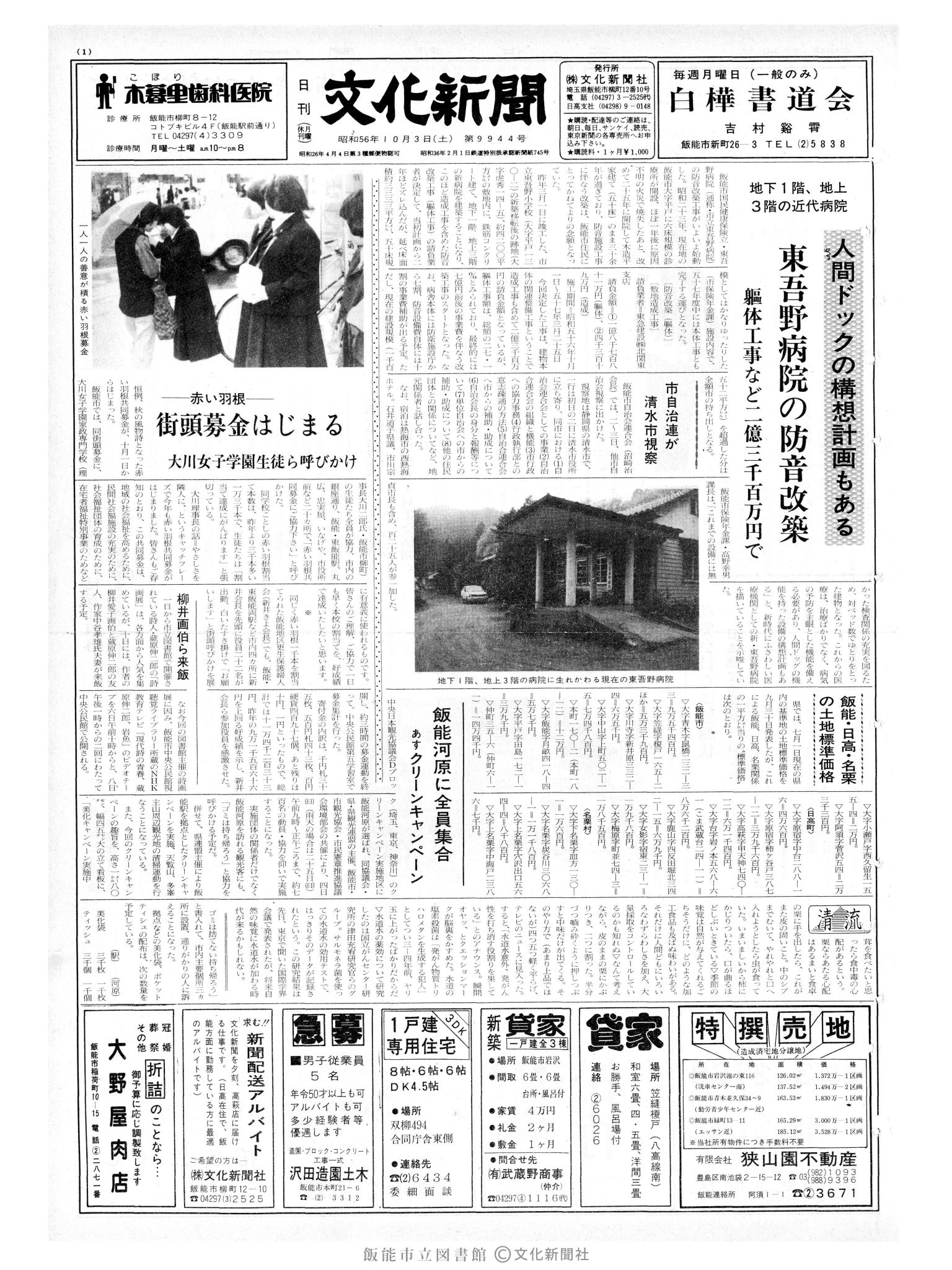 昭和56年10月3日1面 (第9944号) 