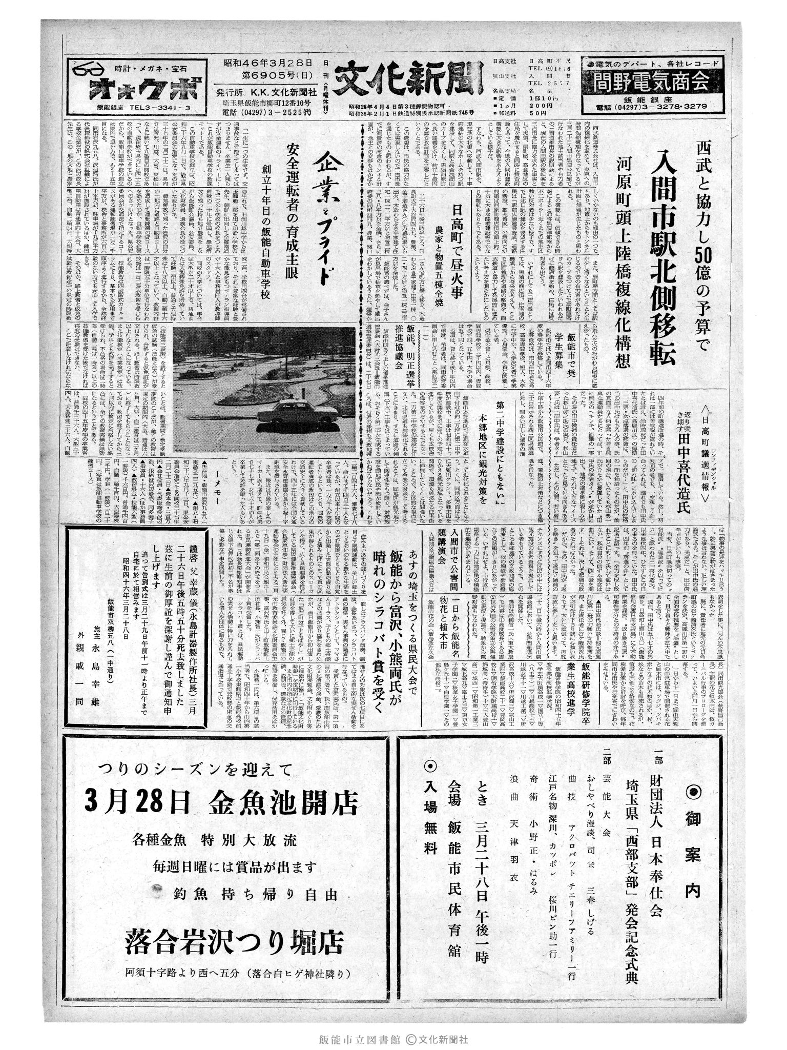 昭和46年3月28日1面 (第6905号) 