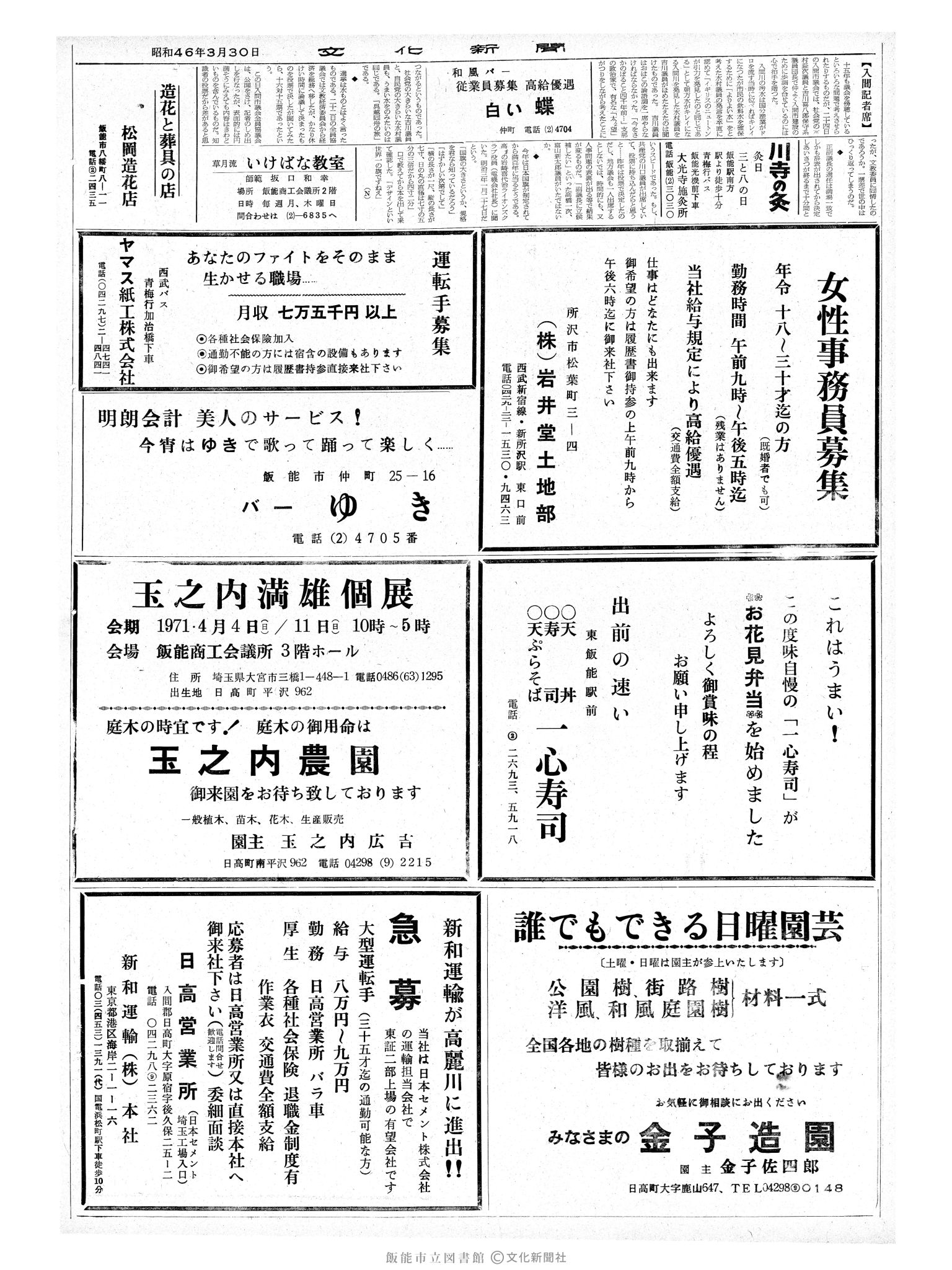 昭和46年3月30日2面 (第6906号) 