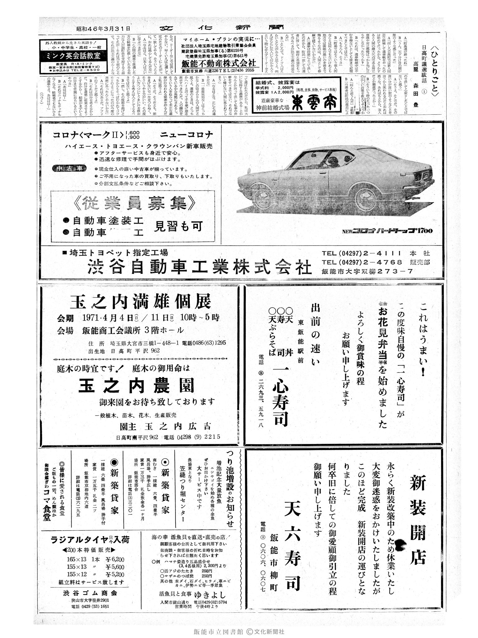 昭和46年3月31日2面 (第6907号) 