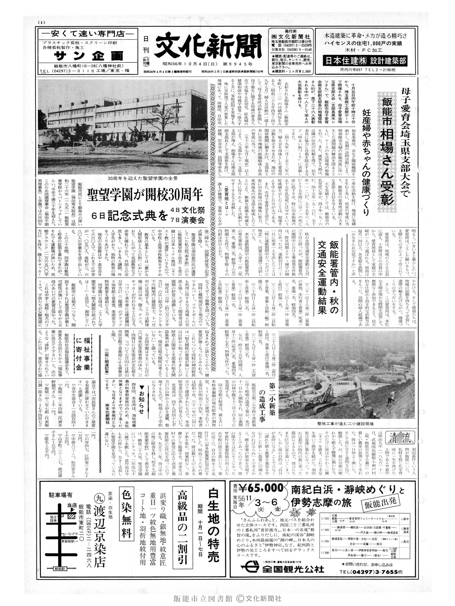 昭和56年10月4日1面 (第9945号) 