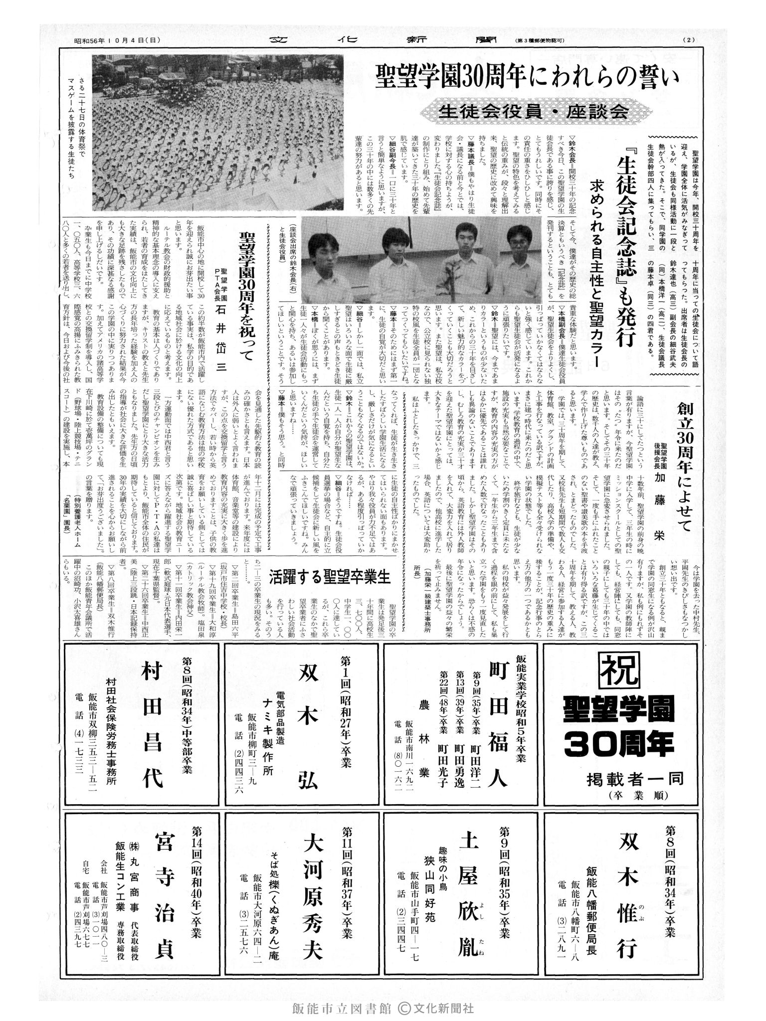 昭和56年10月4日2面 (第9945号) 