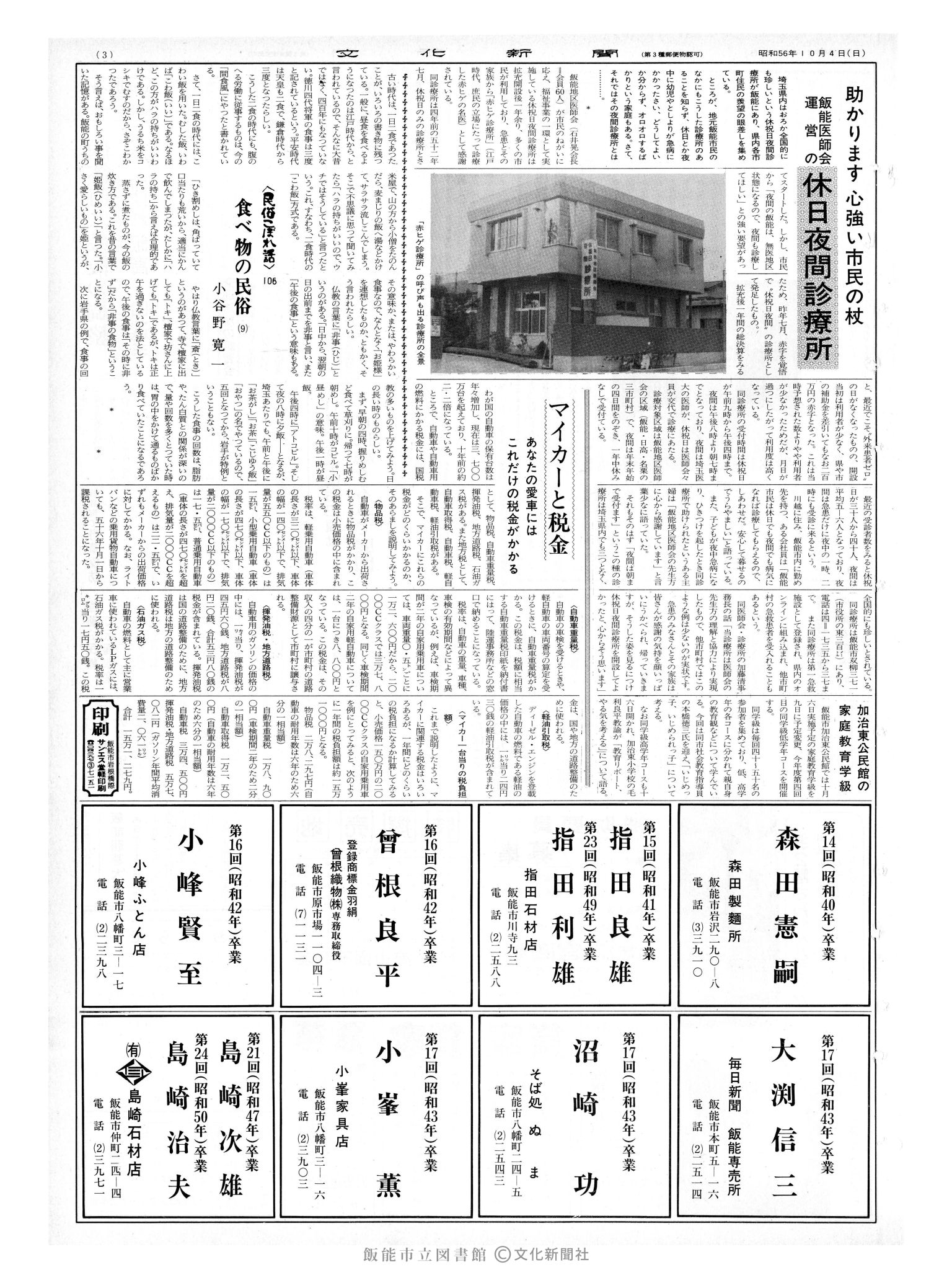 昭和56年10月4日3面 (第9945号) 