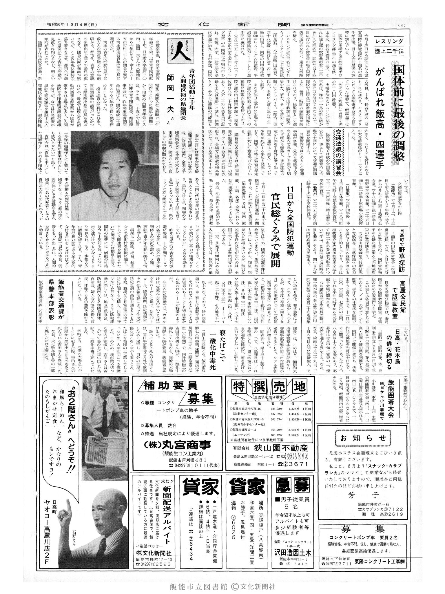 昭和56年10月4日4面 (第9945号) 