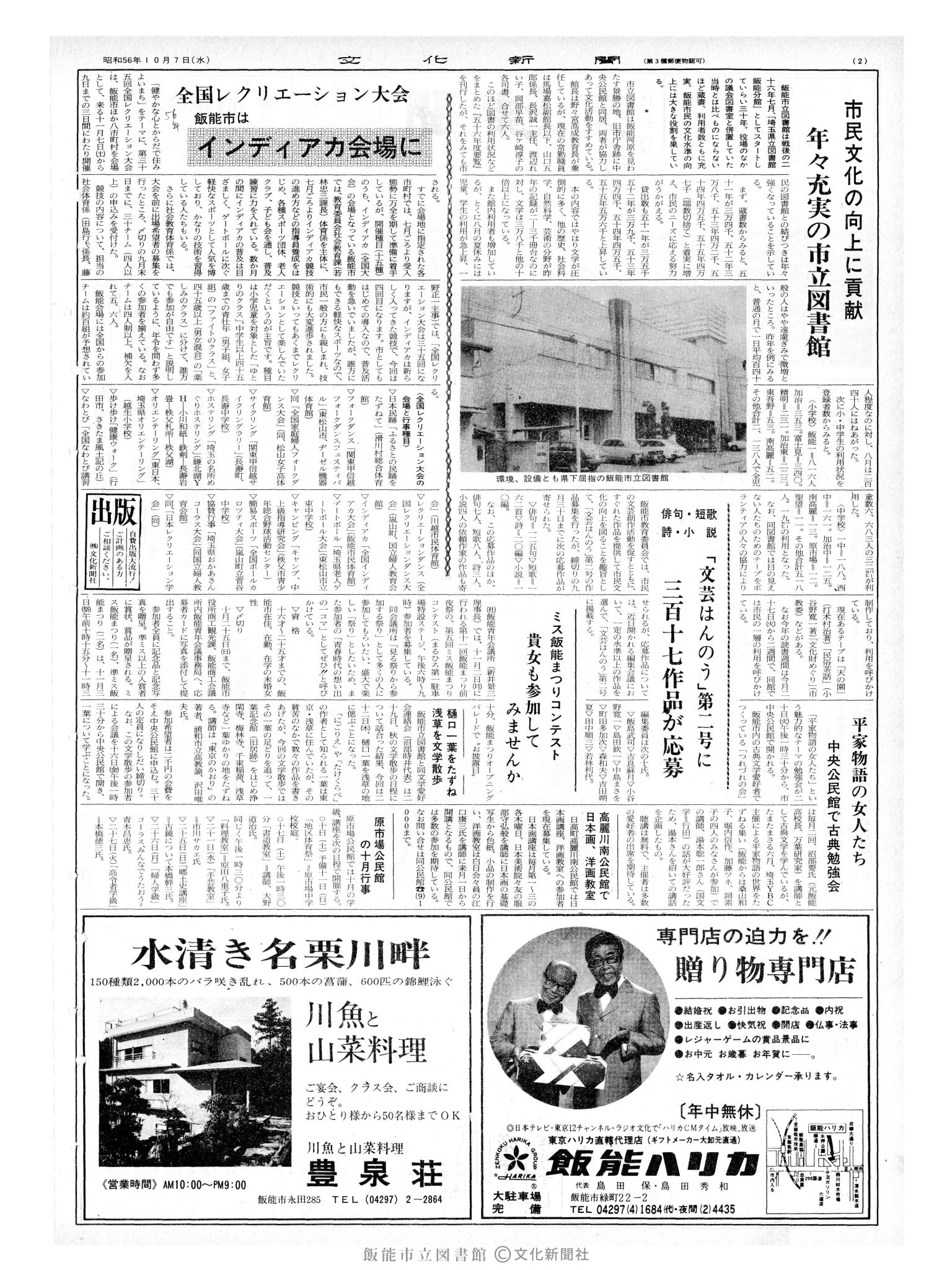 昭和56年10月7日2面 (第9946号) 