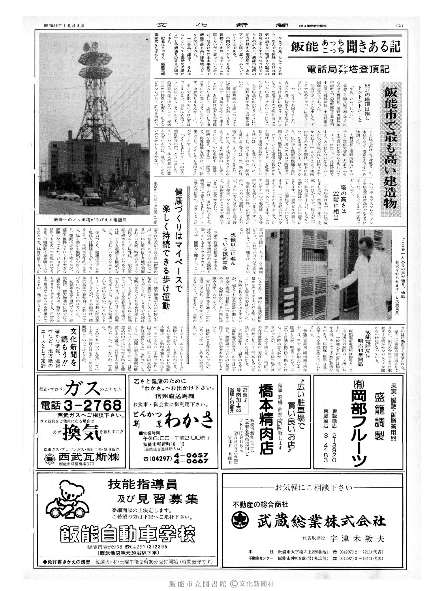 昭和56年10月8日2面 (第9947号) 