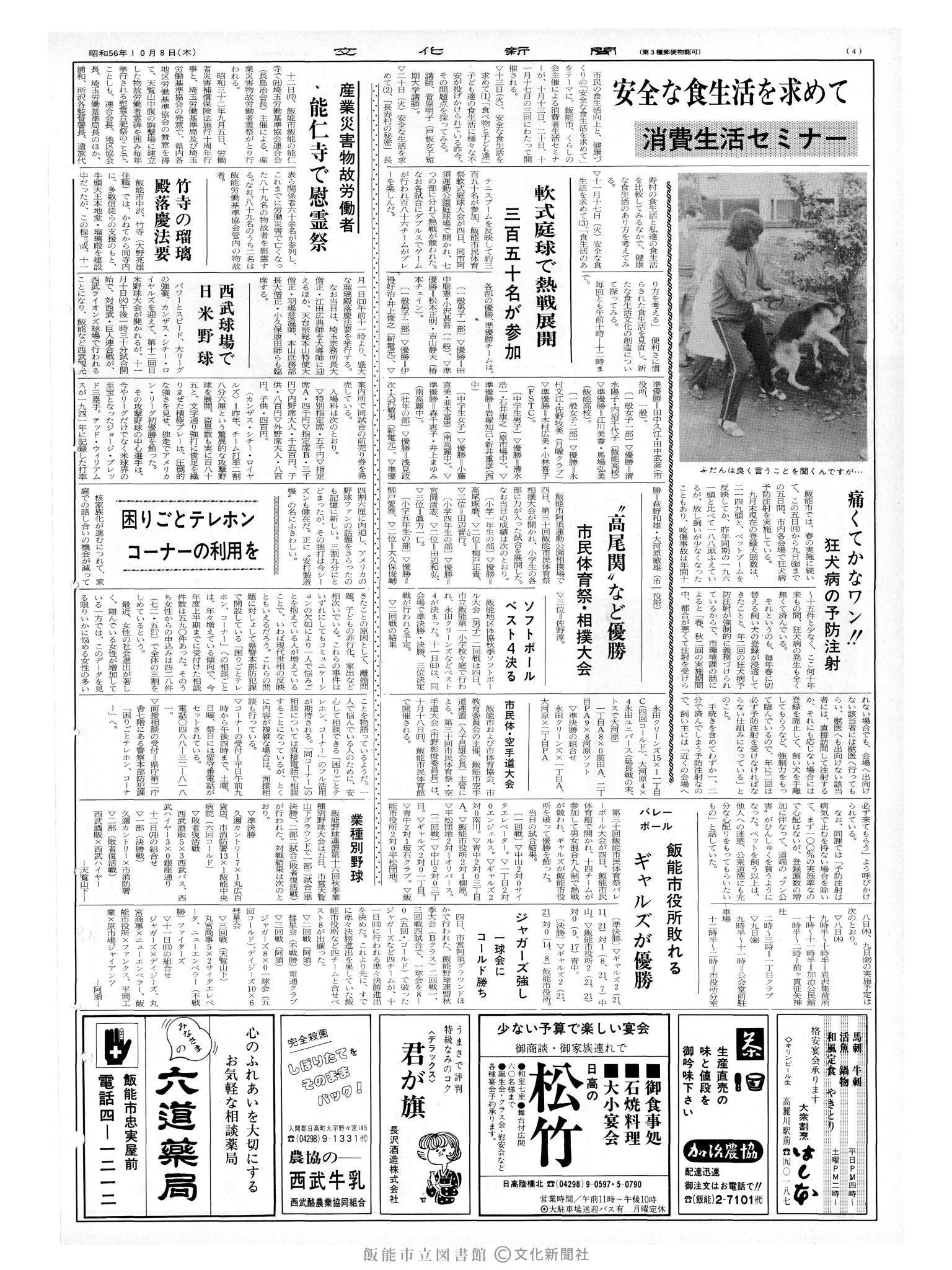 昭和56年10月8日4面 (第9947号) 