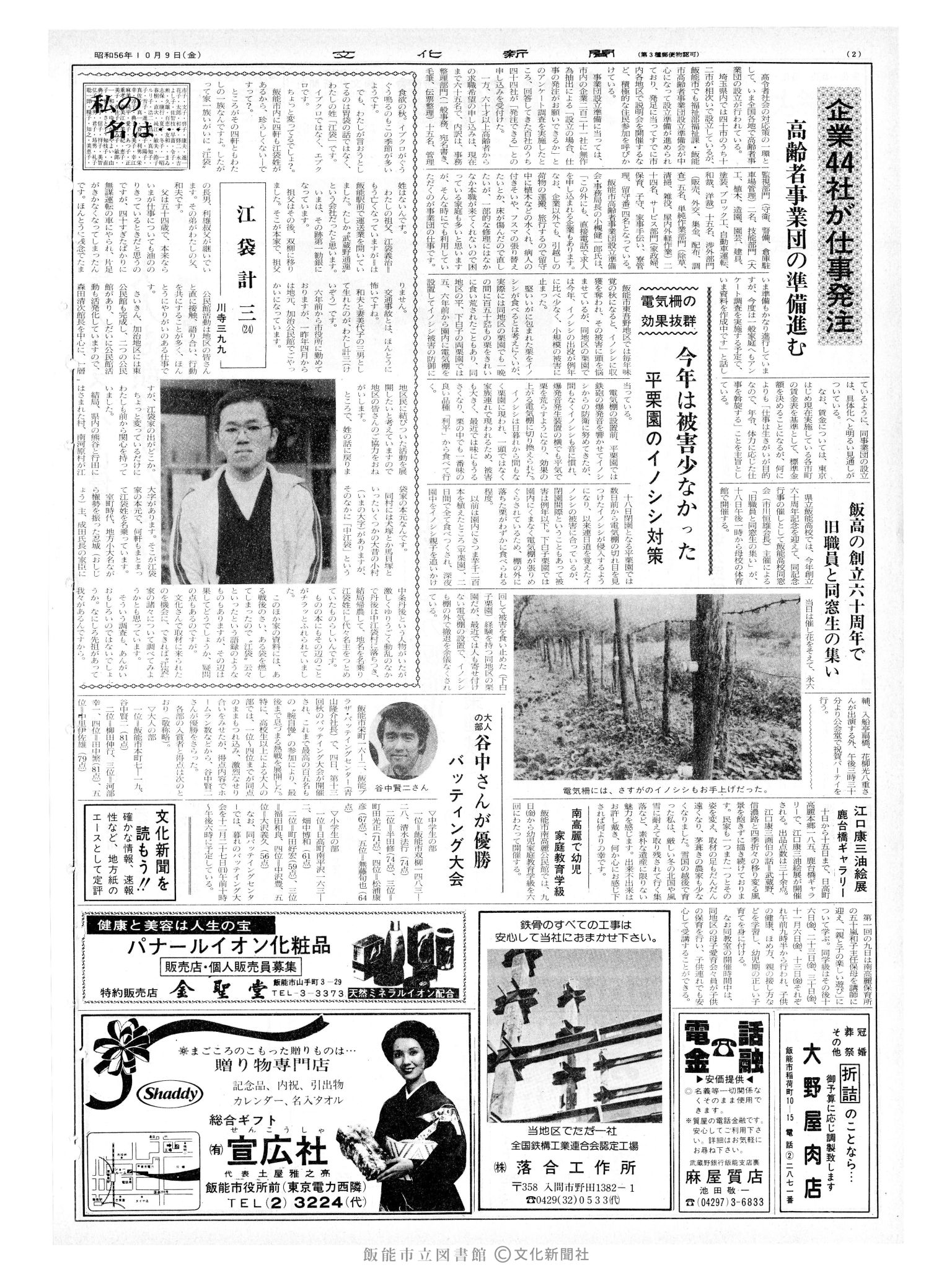 昭和56年10月9日2面 (第9948号) 