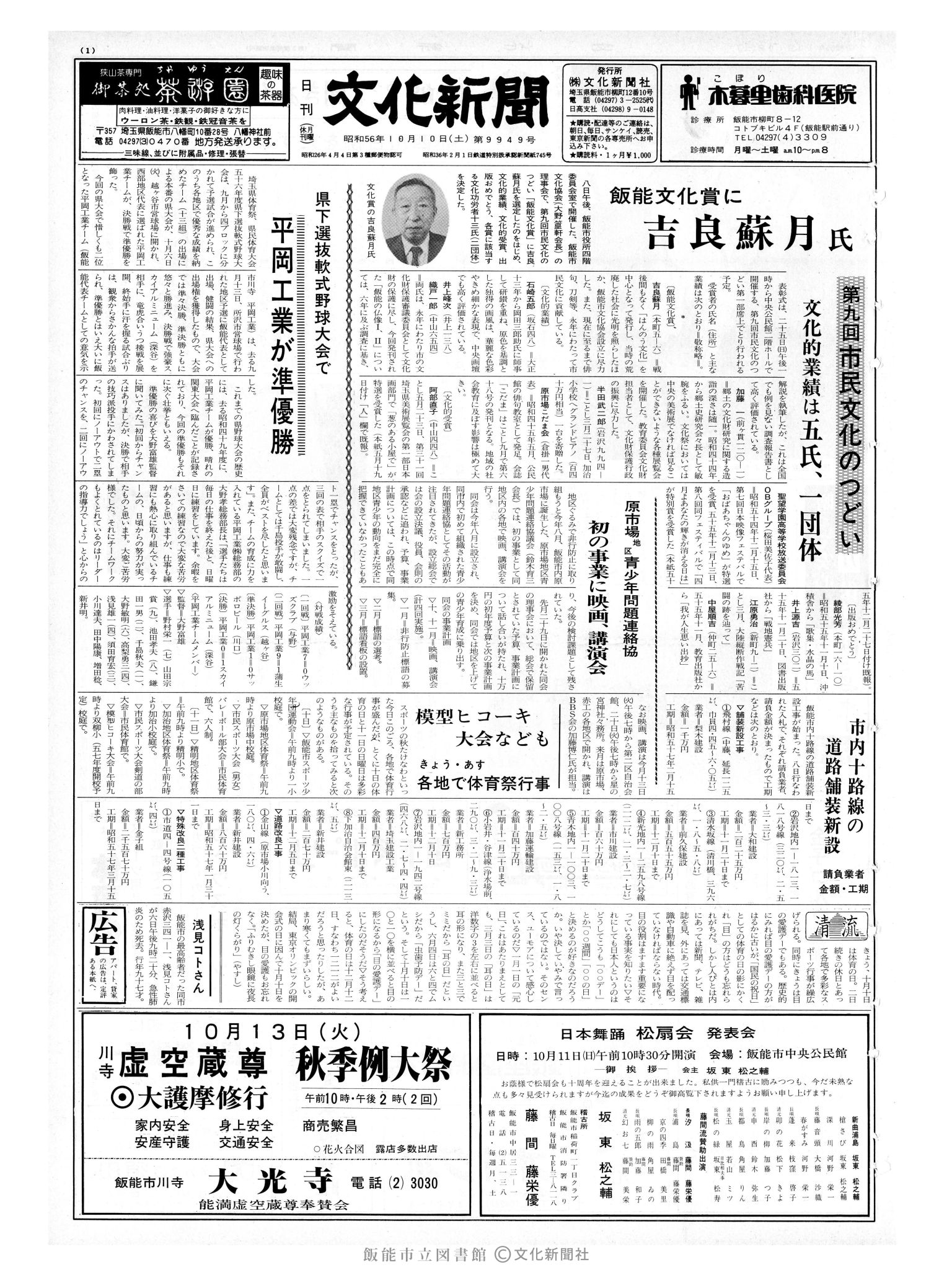 昭和56年10月10日1面 (第9949号) 