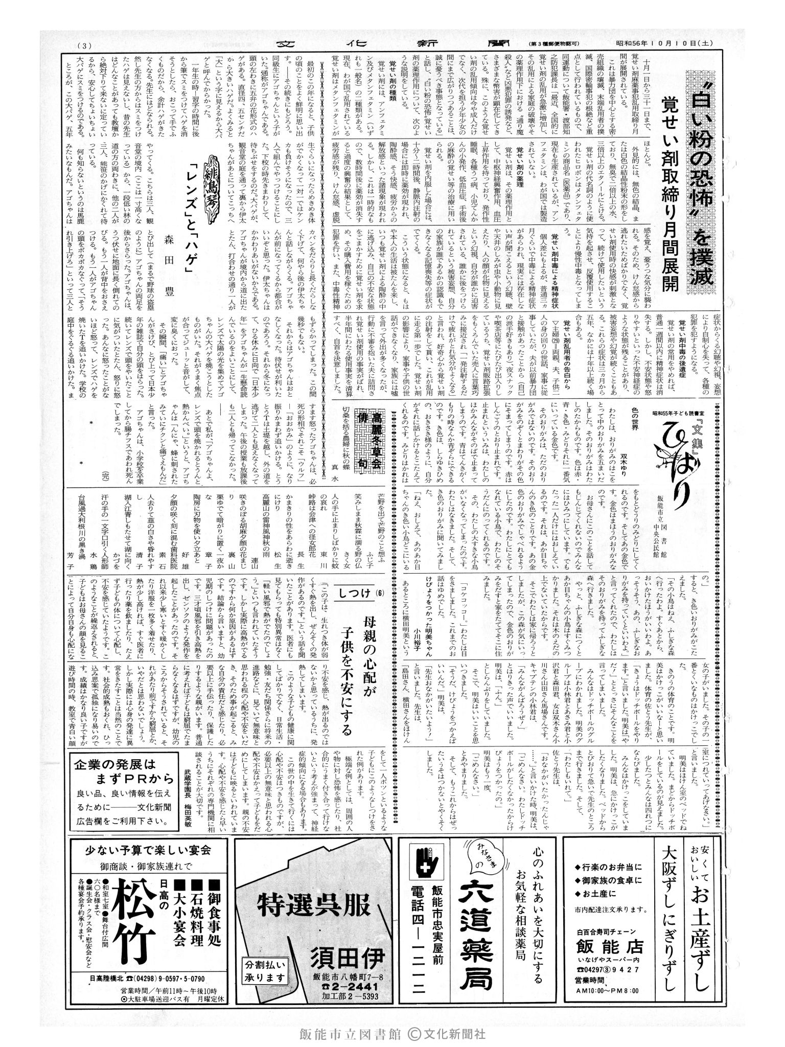 昭和56年10月10日3面 (第9949号) 