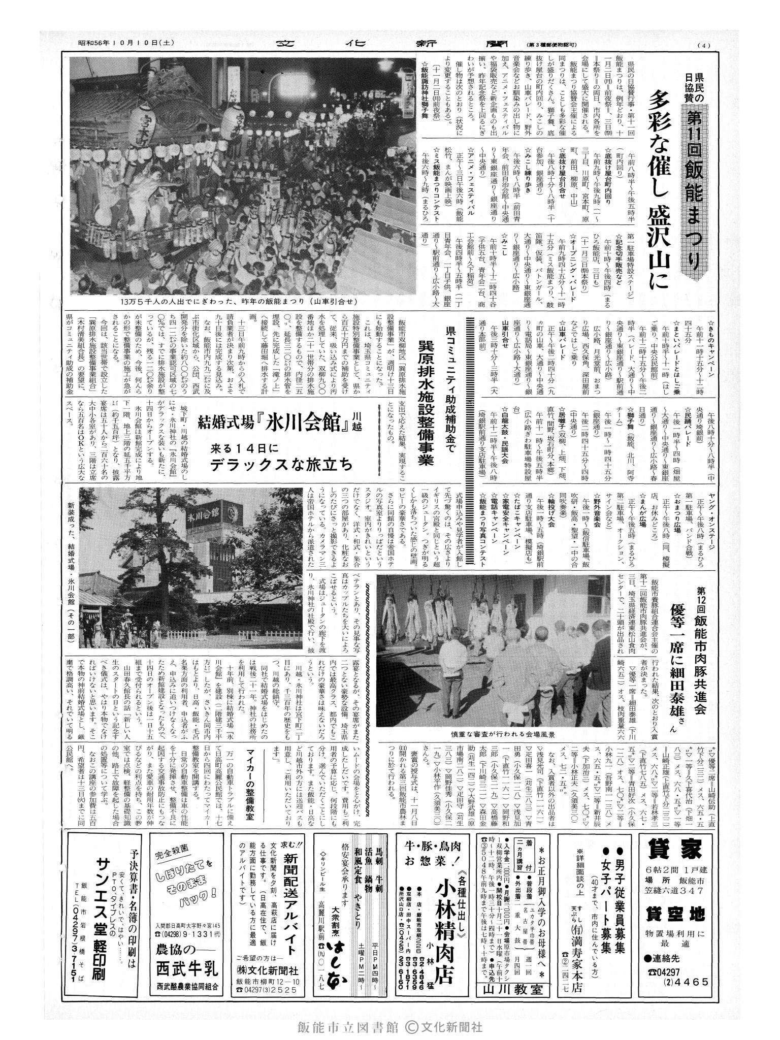 昭和56年10月10日4面 (第9949号) 