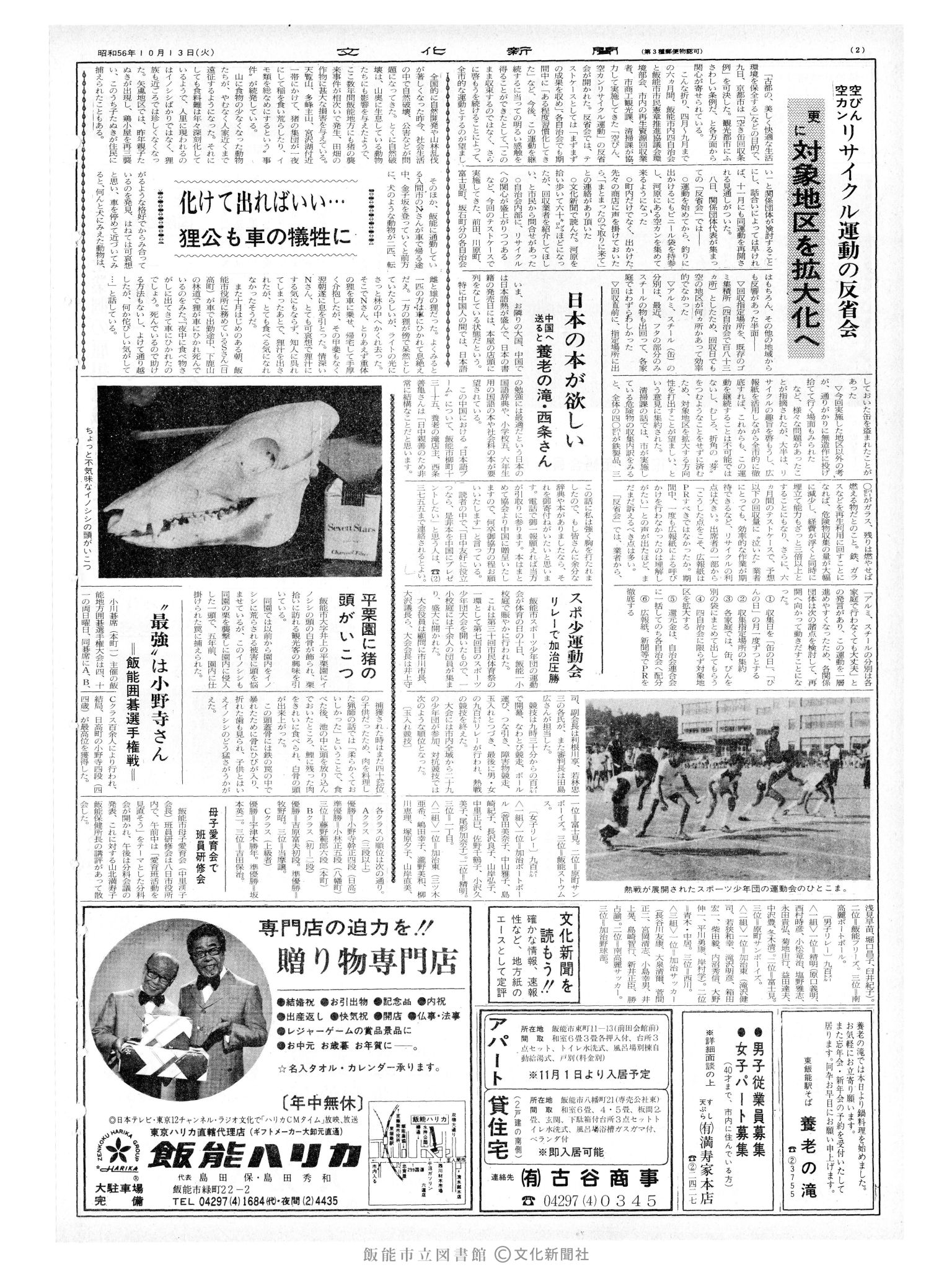 昭和56年10月13日2面 (第9950号) 