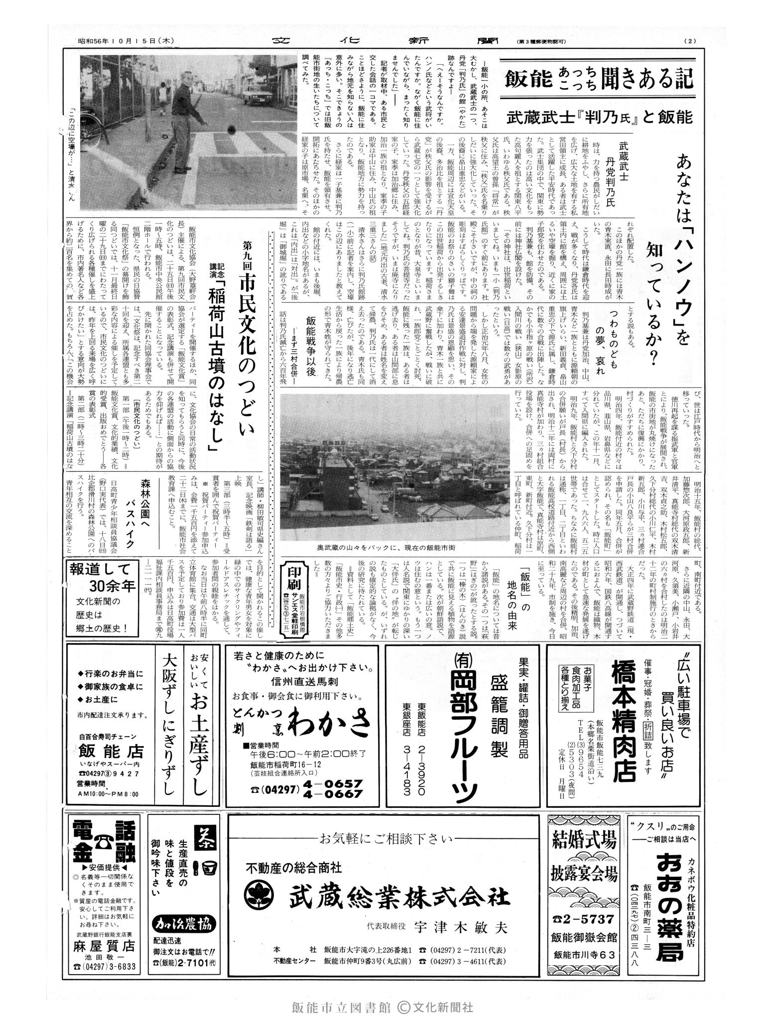 昭和56年10月15日2面 (第9952号) 