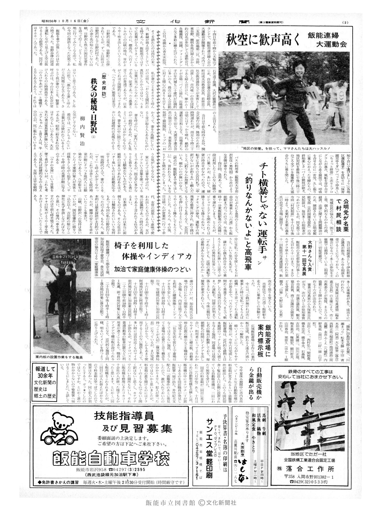 昭和56年10月16日2面 (第9953号) 