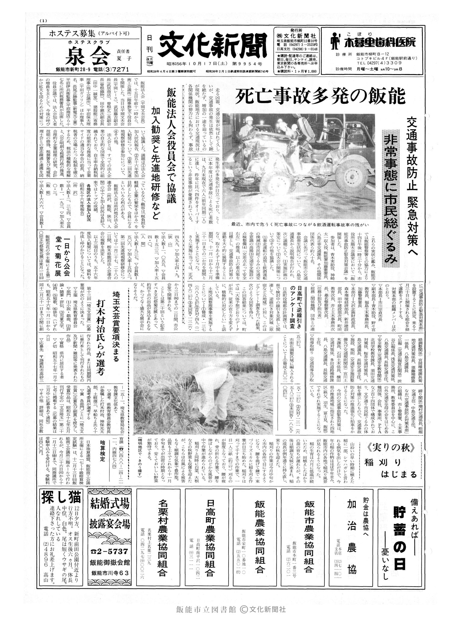 昭和56年10月17日1面 (第9954号) 